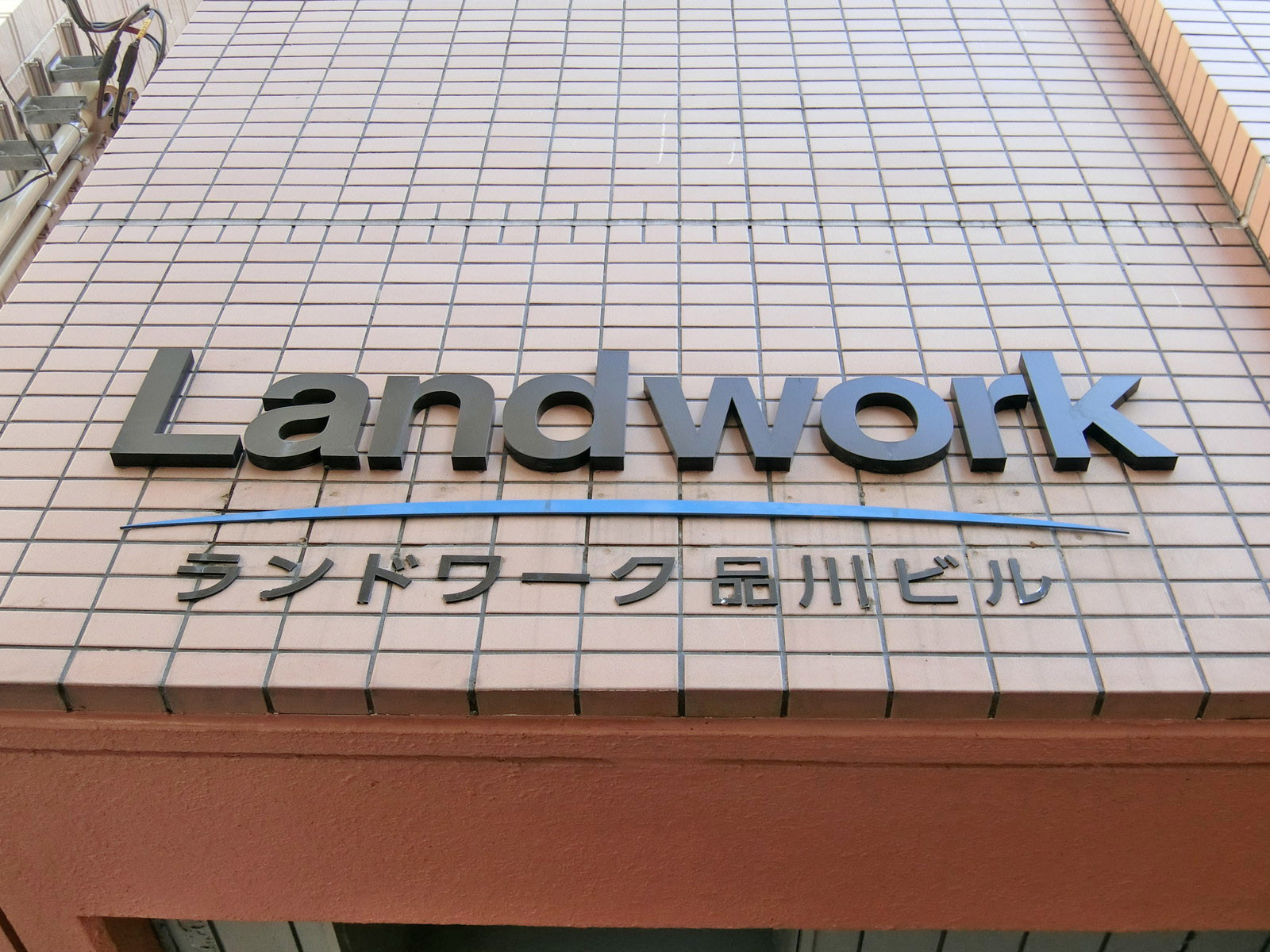 ネームプレート：Landwork品川ビル