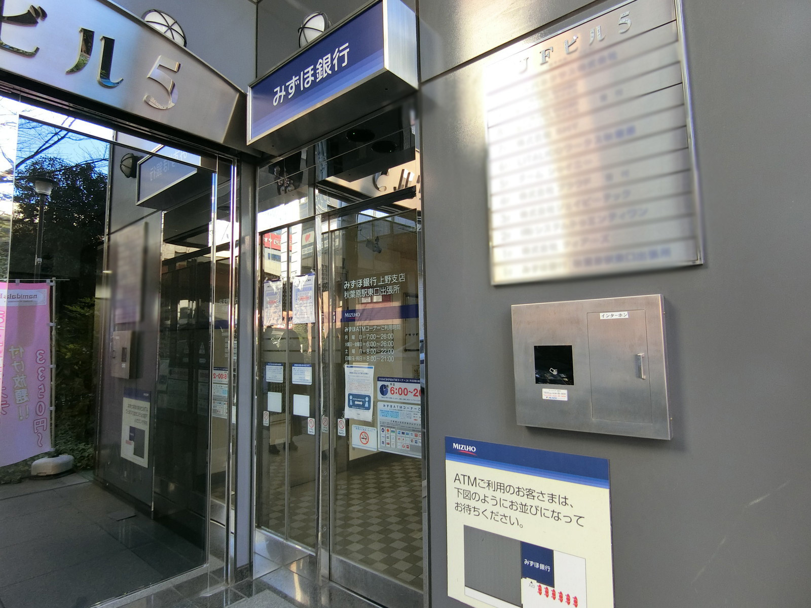 1階のみずほ銀行秋葉原駅東口出張所