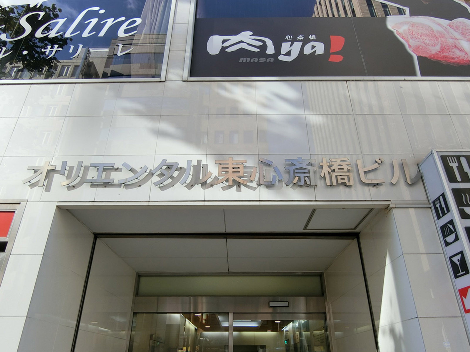 ネームプレート：オリエンタル東心斎橋ビル