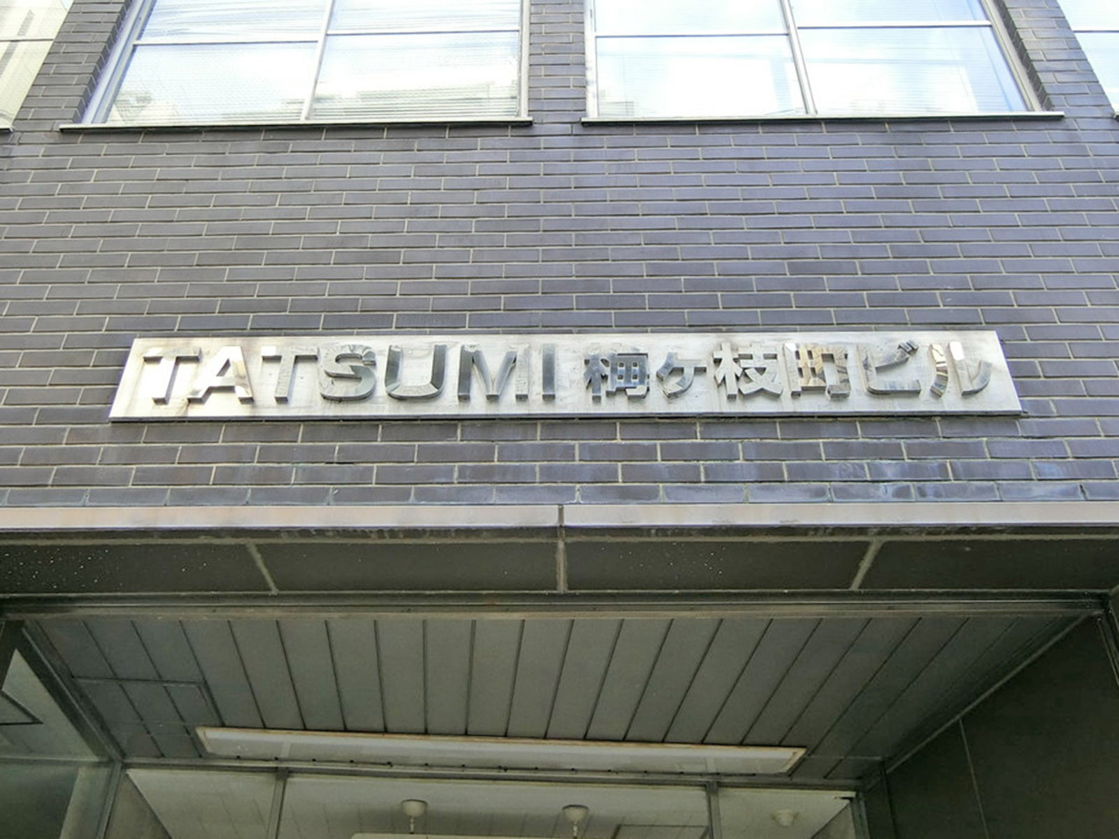 ネームプレート：TATSUMI梅ヶ枝町ビル