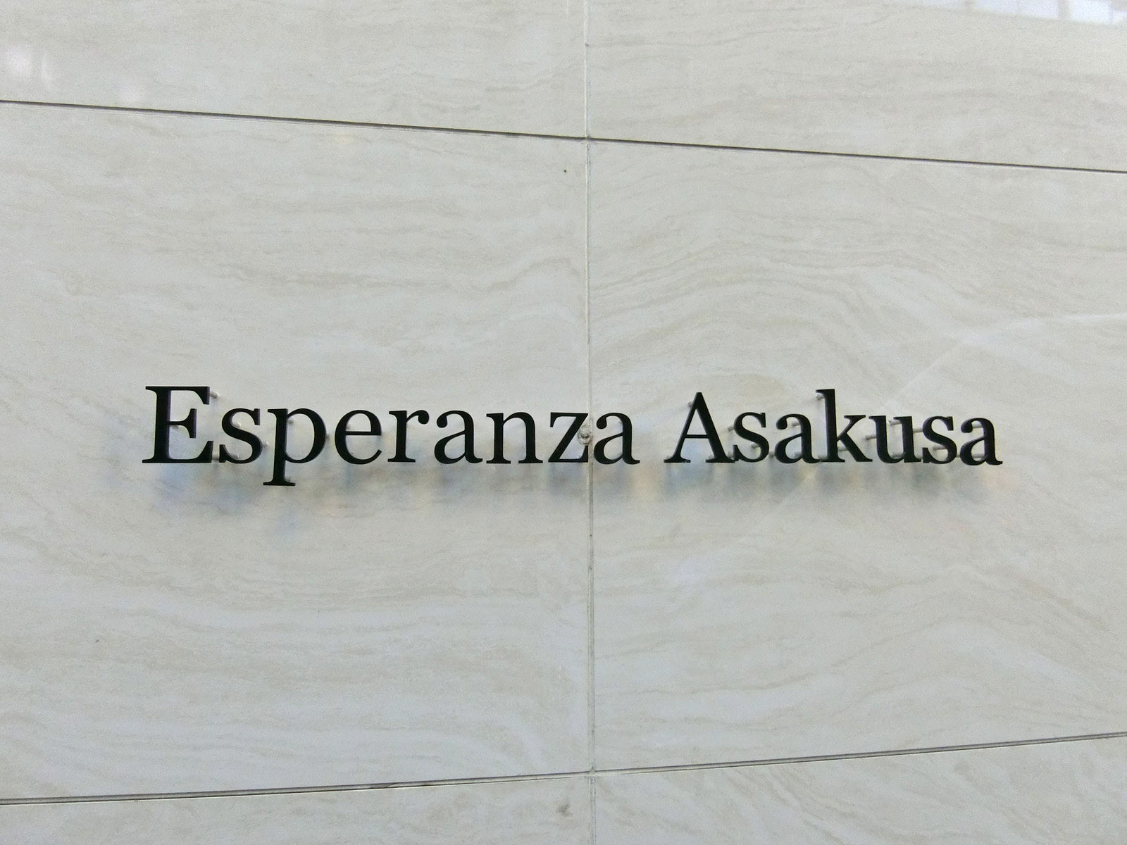 ネームプレート：ESPERANZA ASAKUSA