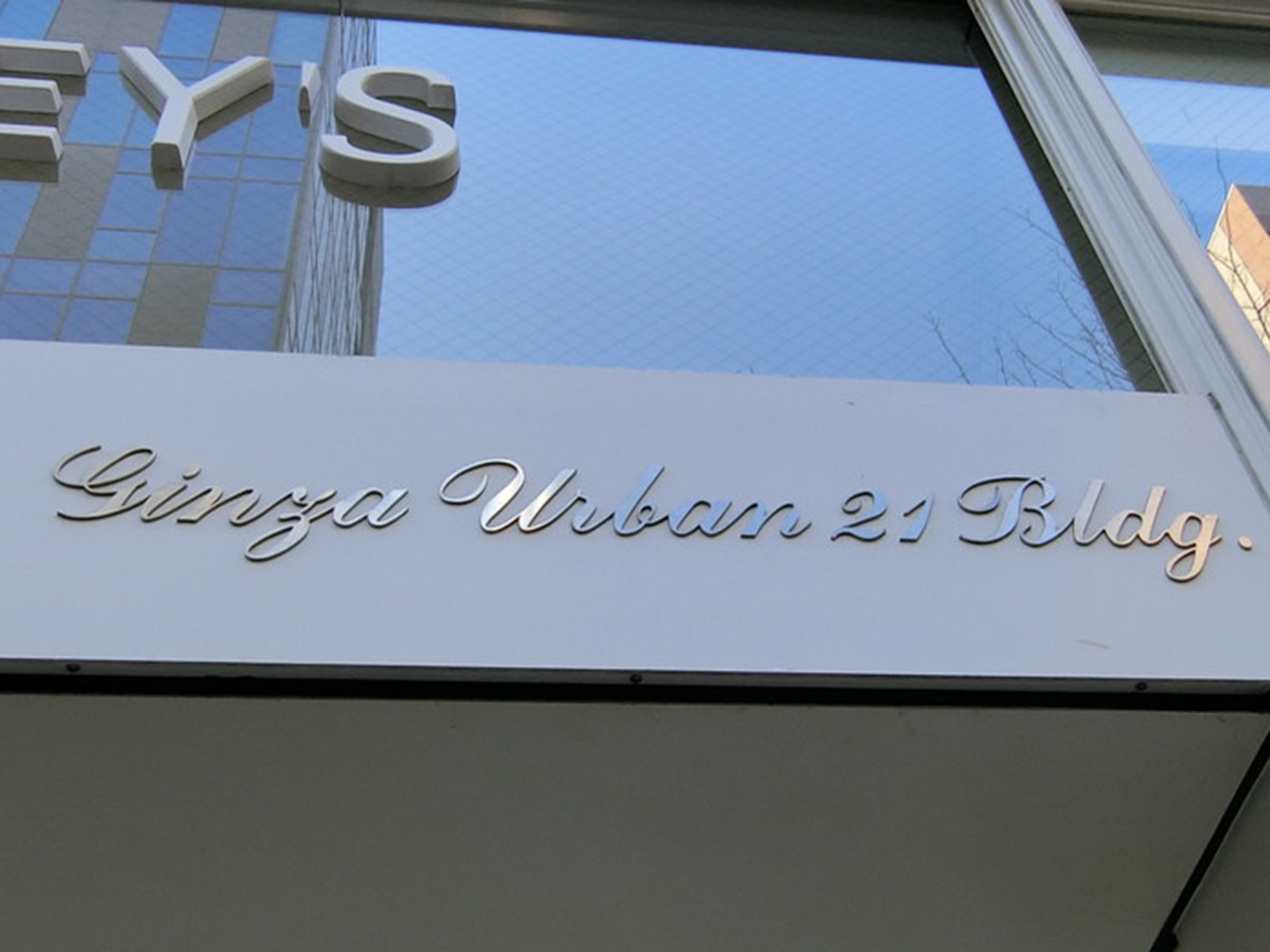 ネームプレート:GINZA URBAN 21 BLDG.
