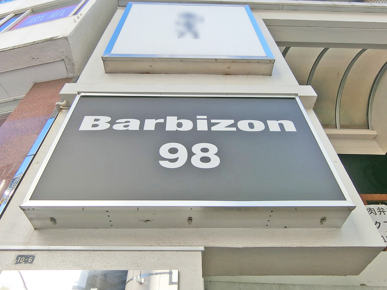 ネームプレート：Barbizon98