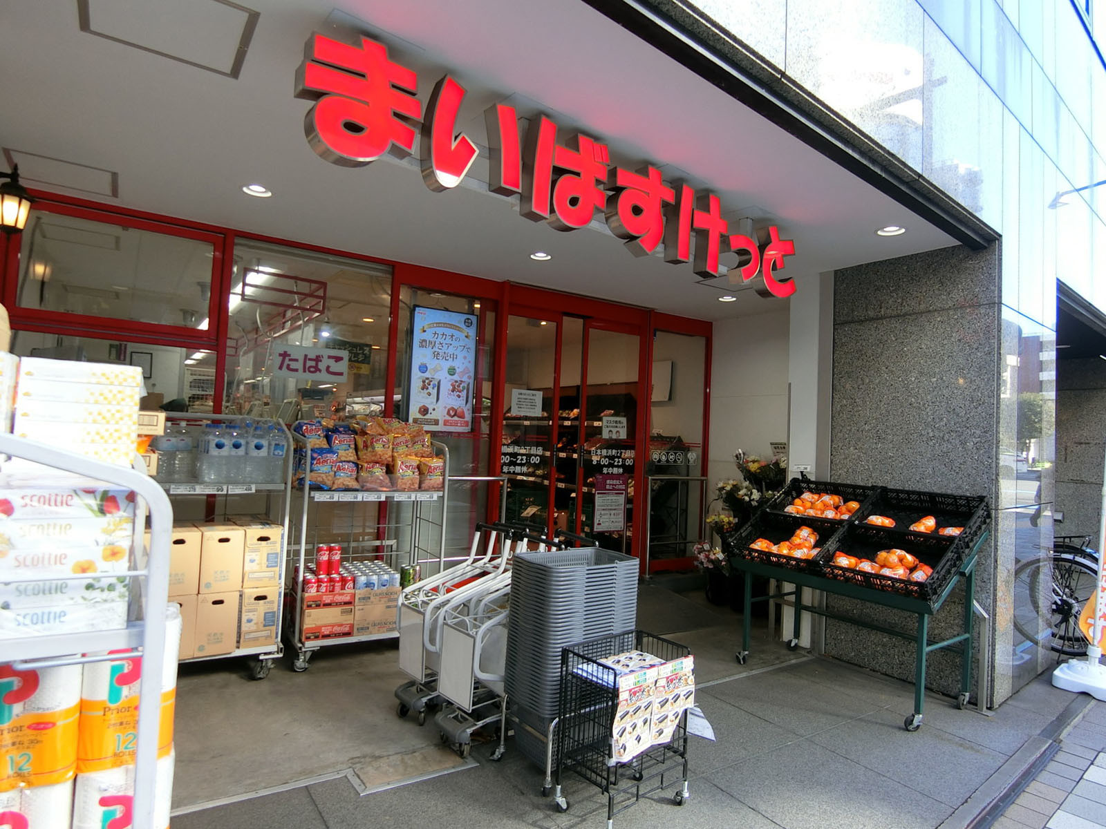 1階:まいばすけっと