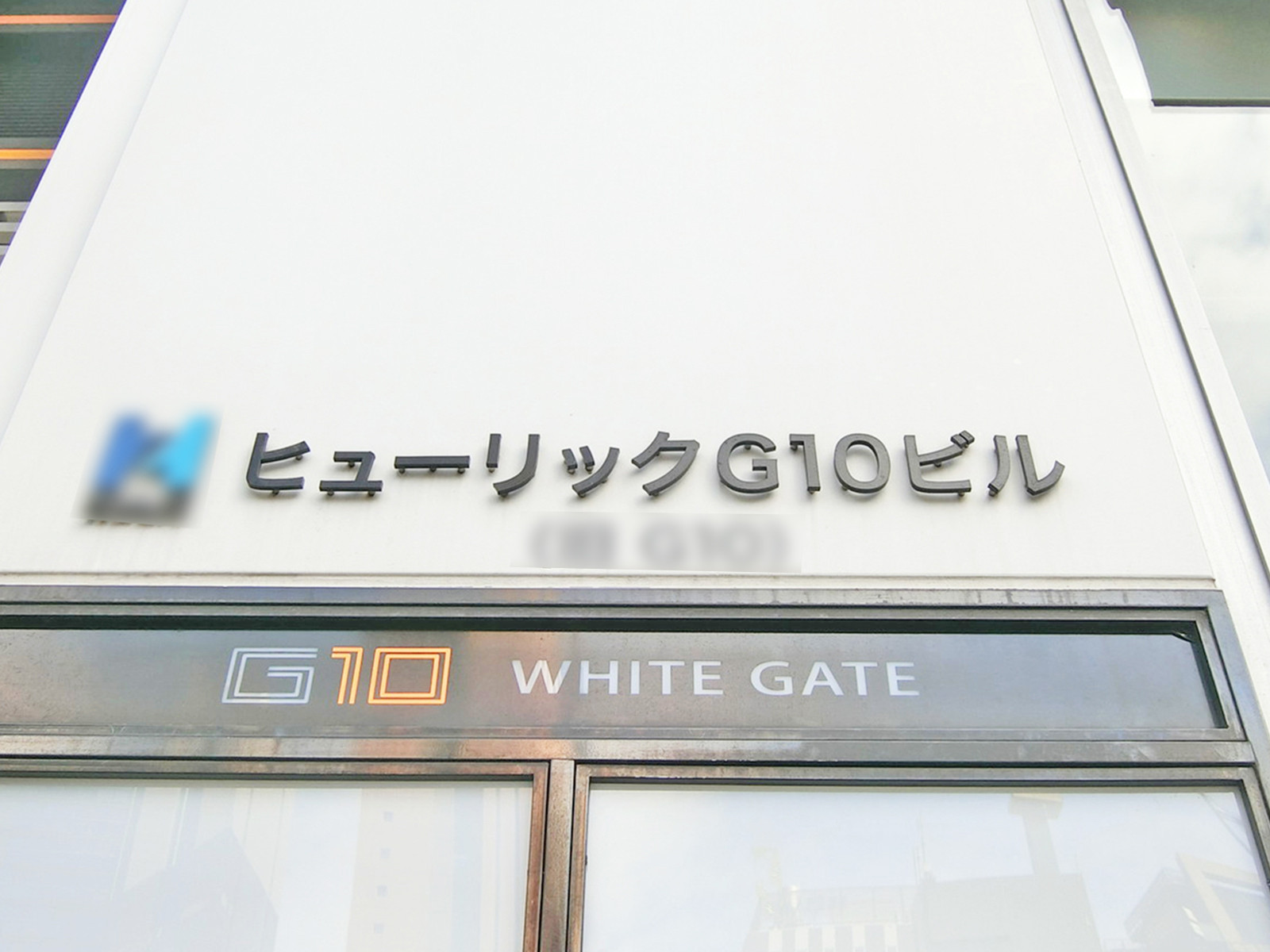 ネームプレート：ヒューリックG10ビル