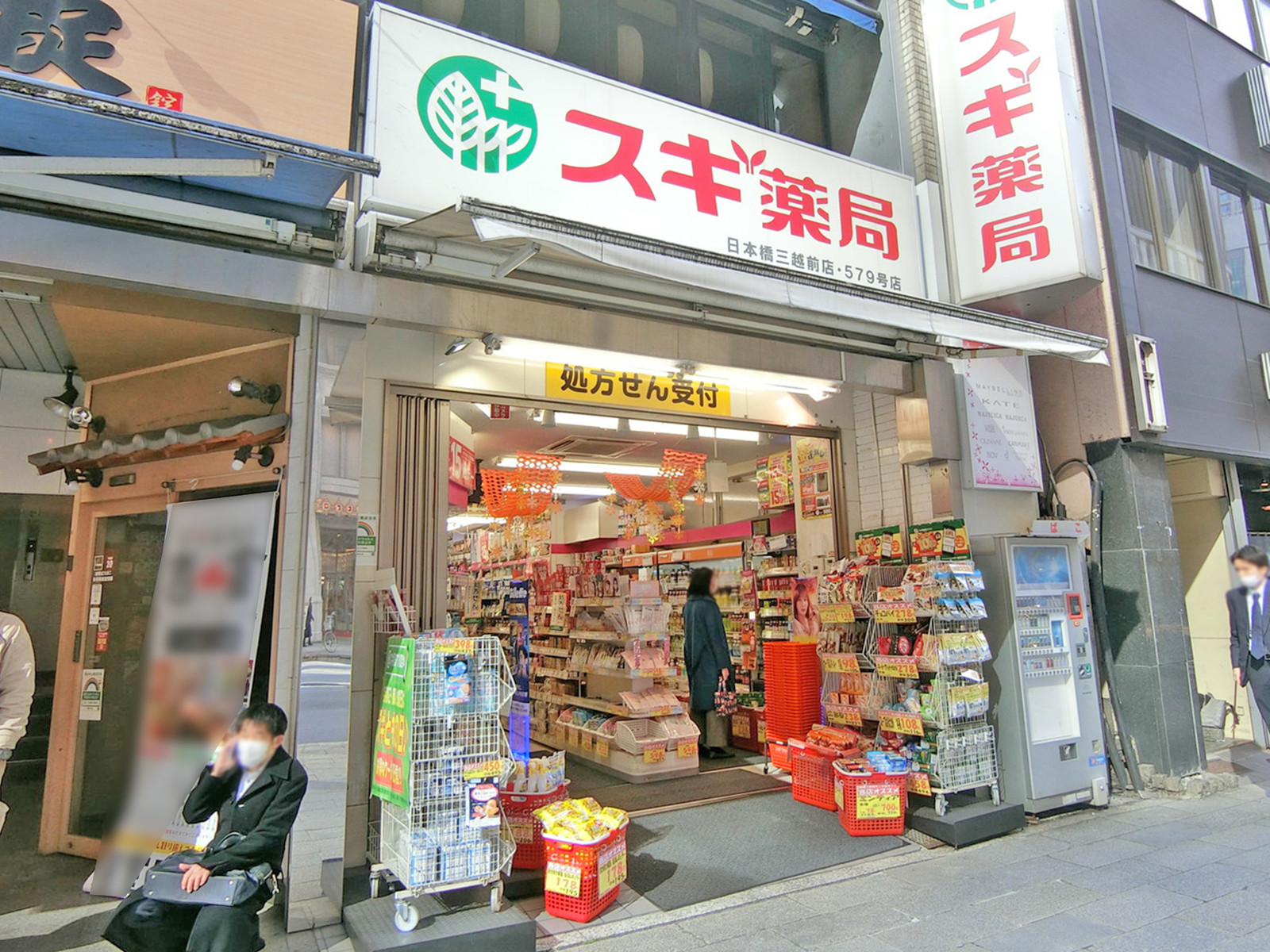 1階：スギ薬局 日本橋三越前店