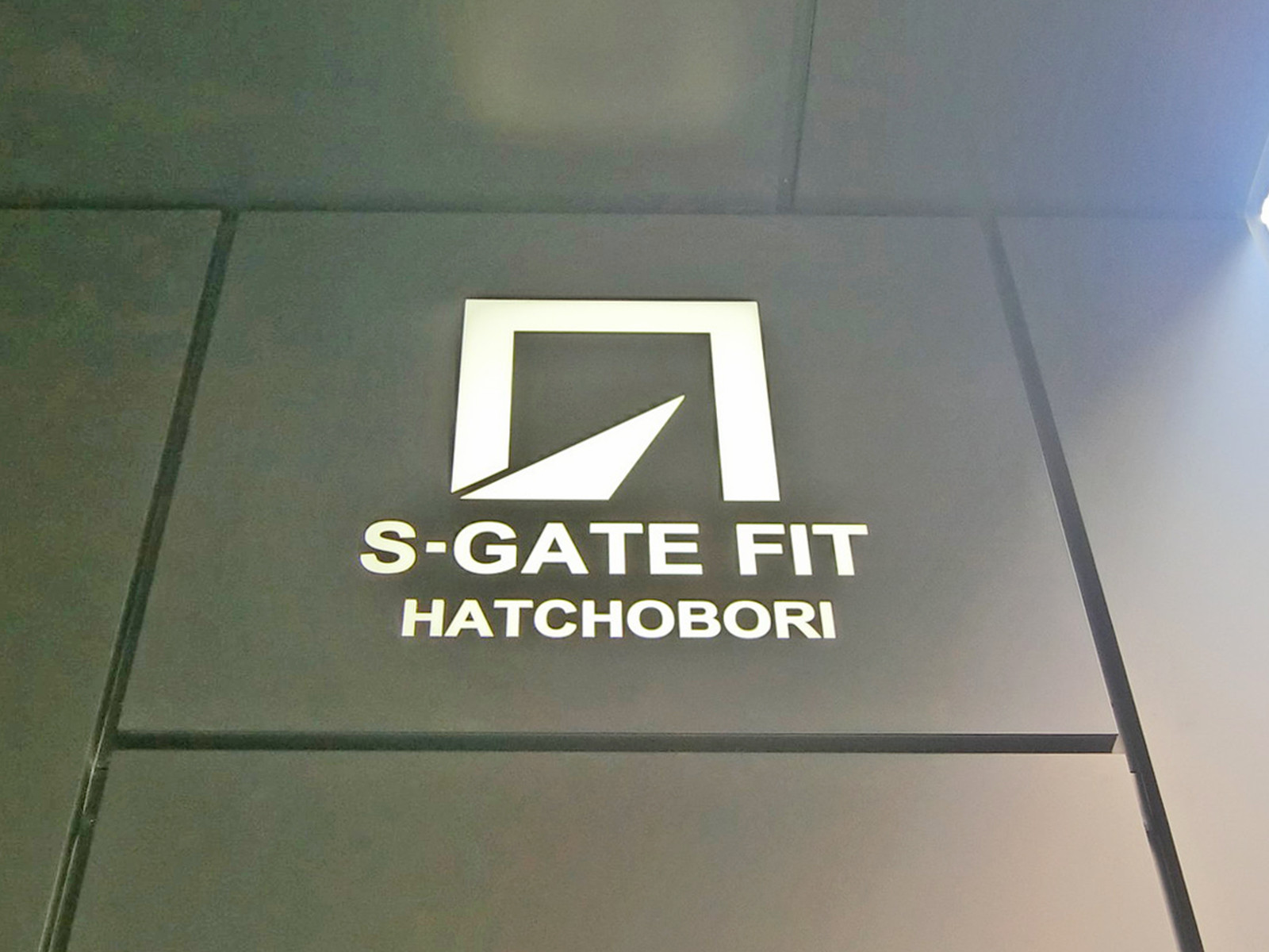 ネームプレート:S-GATE FIT 八丁堀