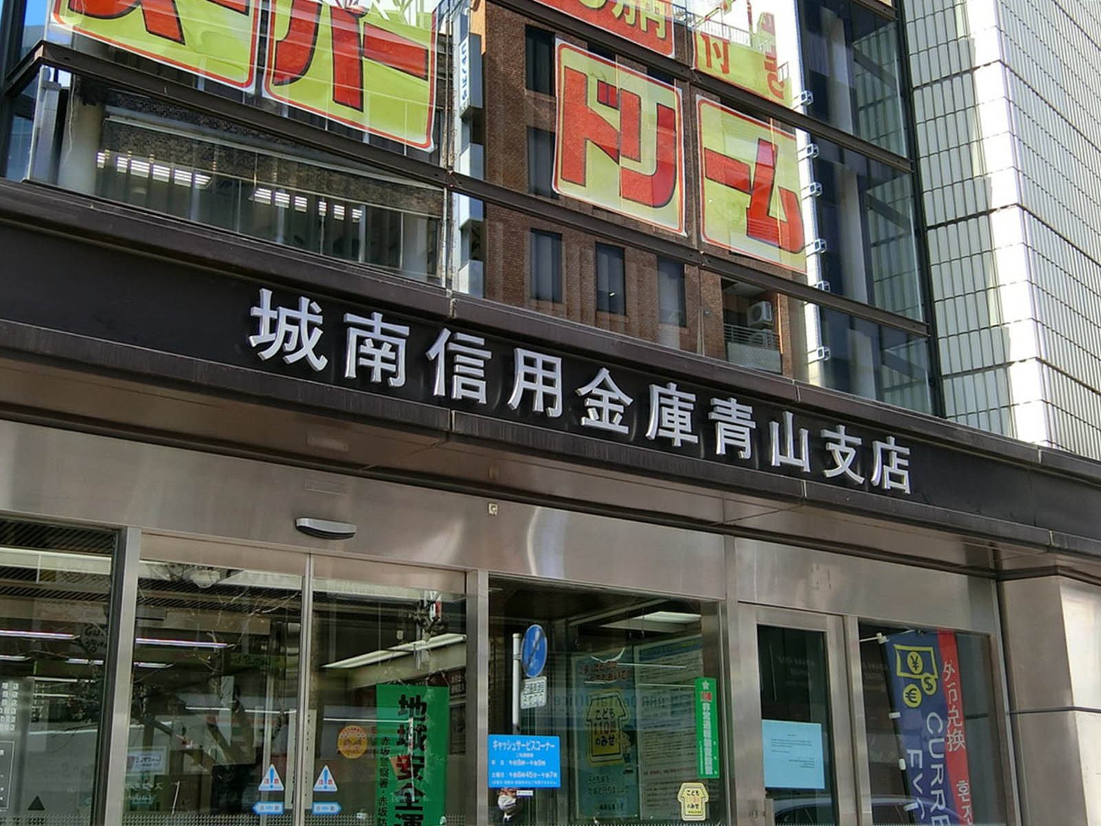 ネームプレート：城南信用金庫 青山支店