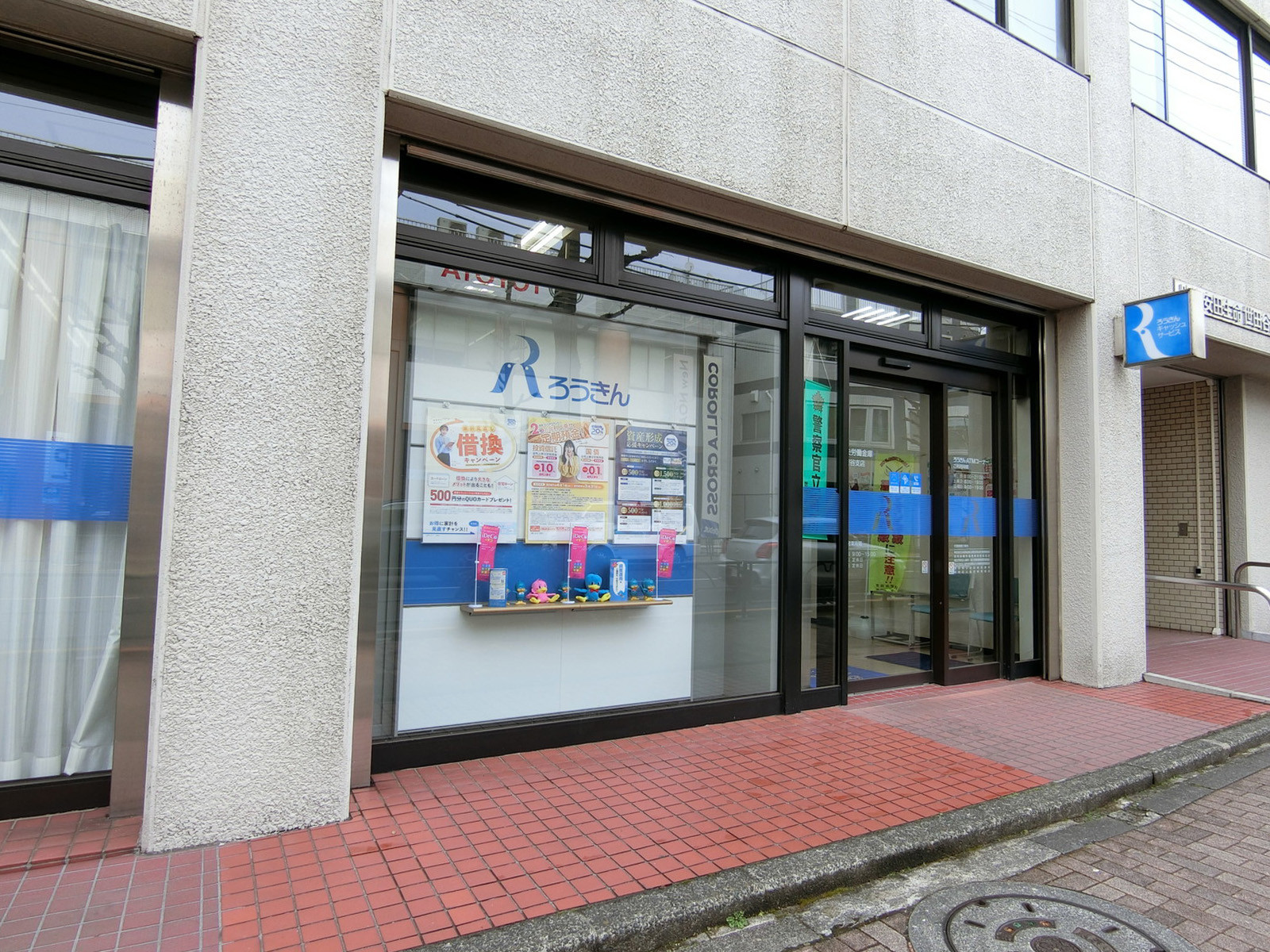 1階の中央労働金庫 世田谷支店