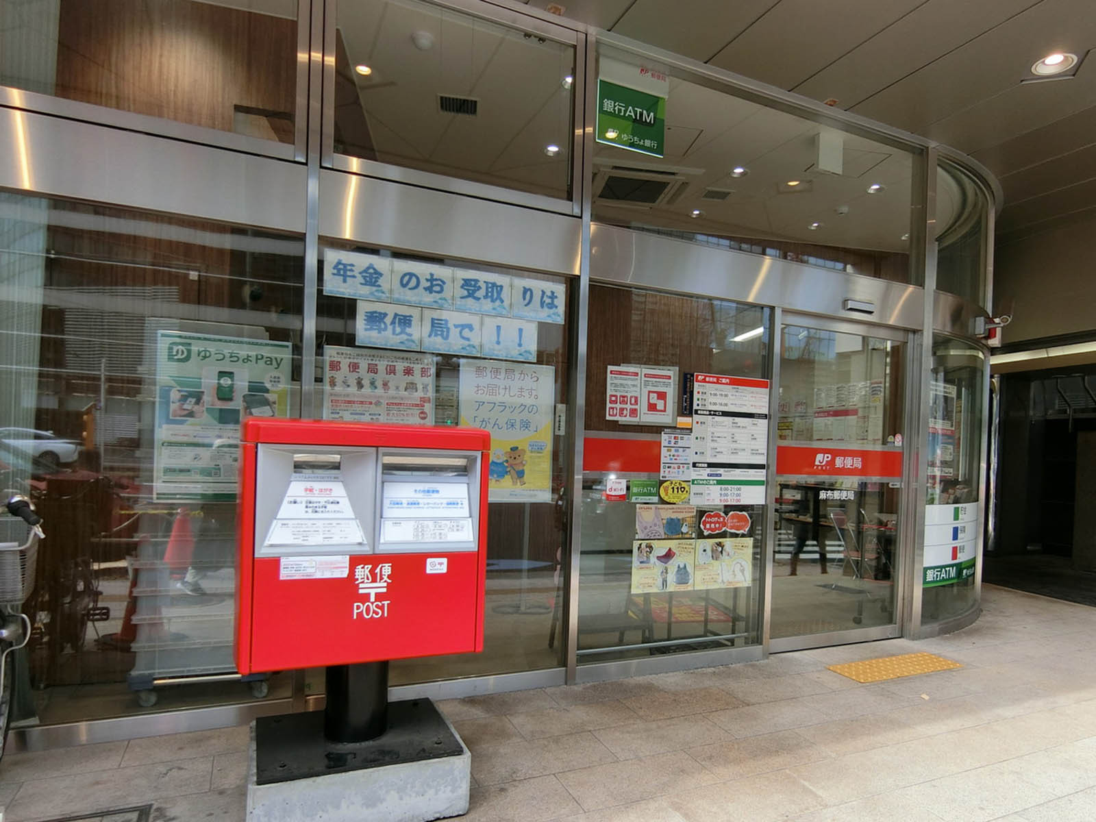 1階の麻布郵便局