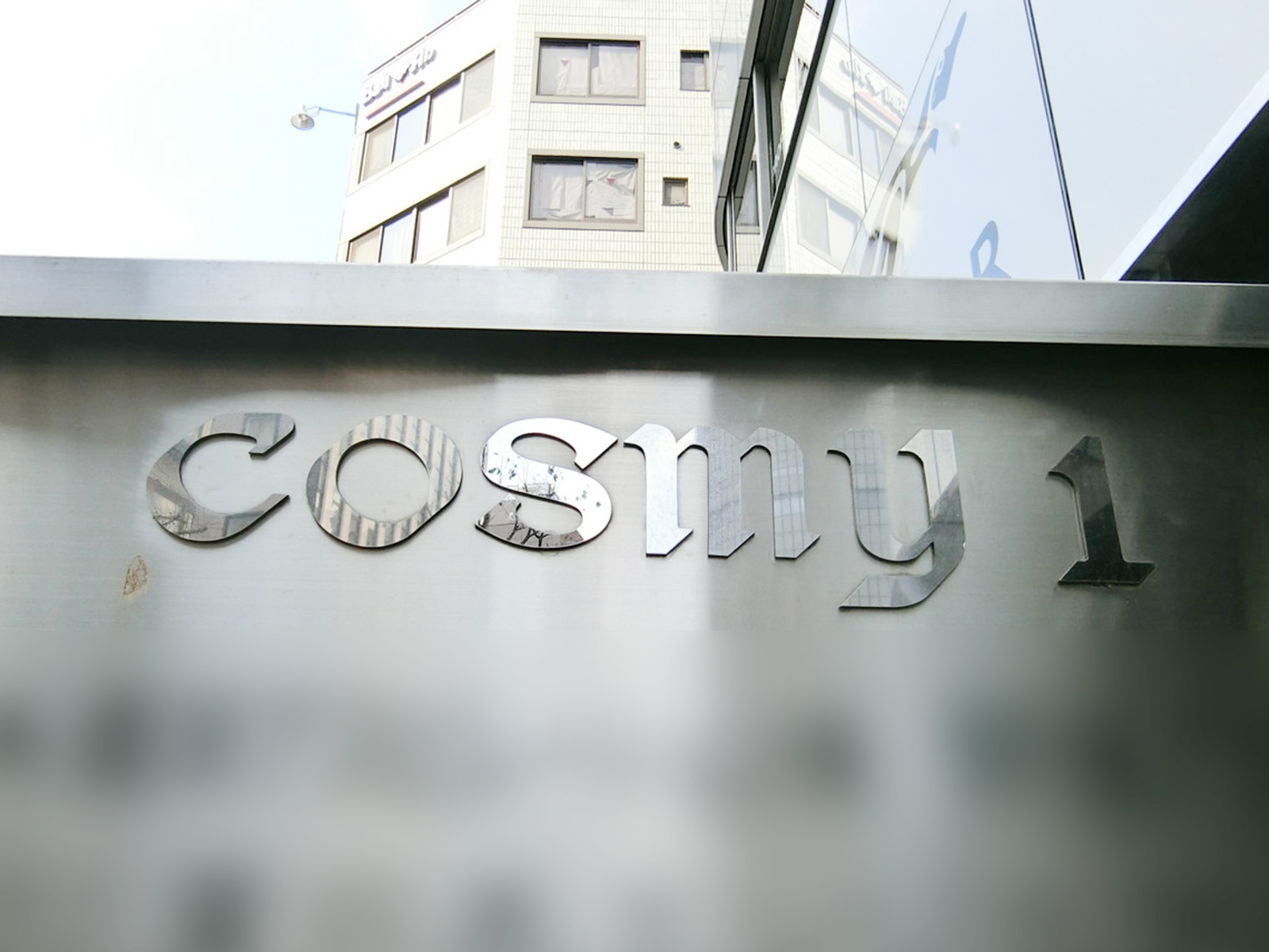 ネームプレート:COSMY-1