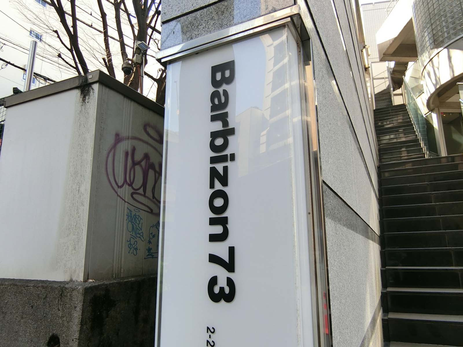 ネームプレート：Barbizon73