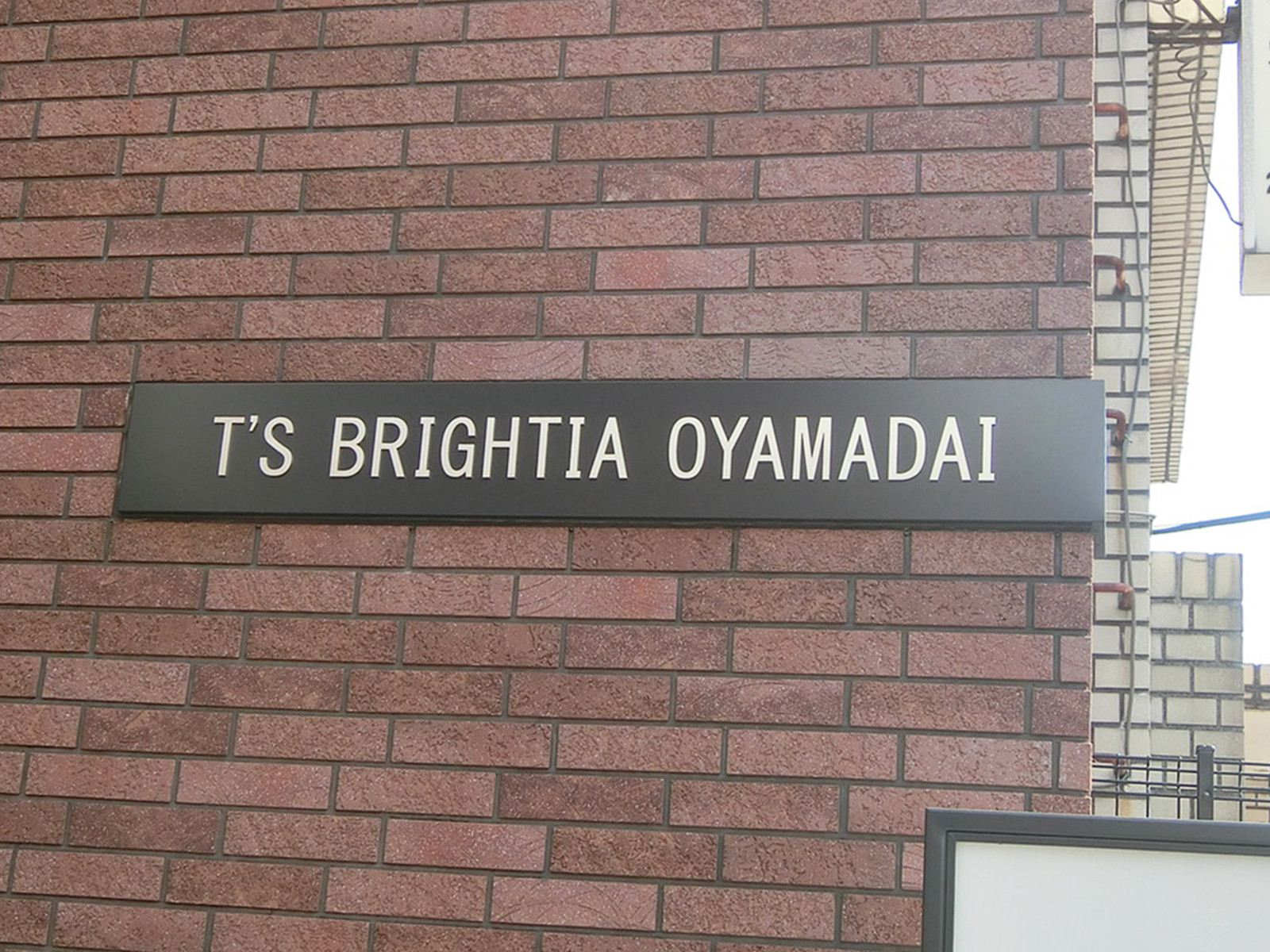 ネームプレート：T’s BRIGHTIA尾山台