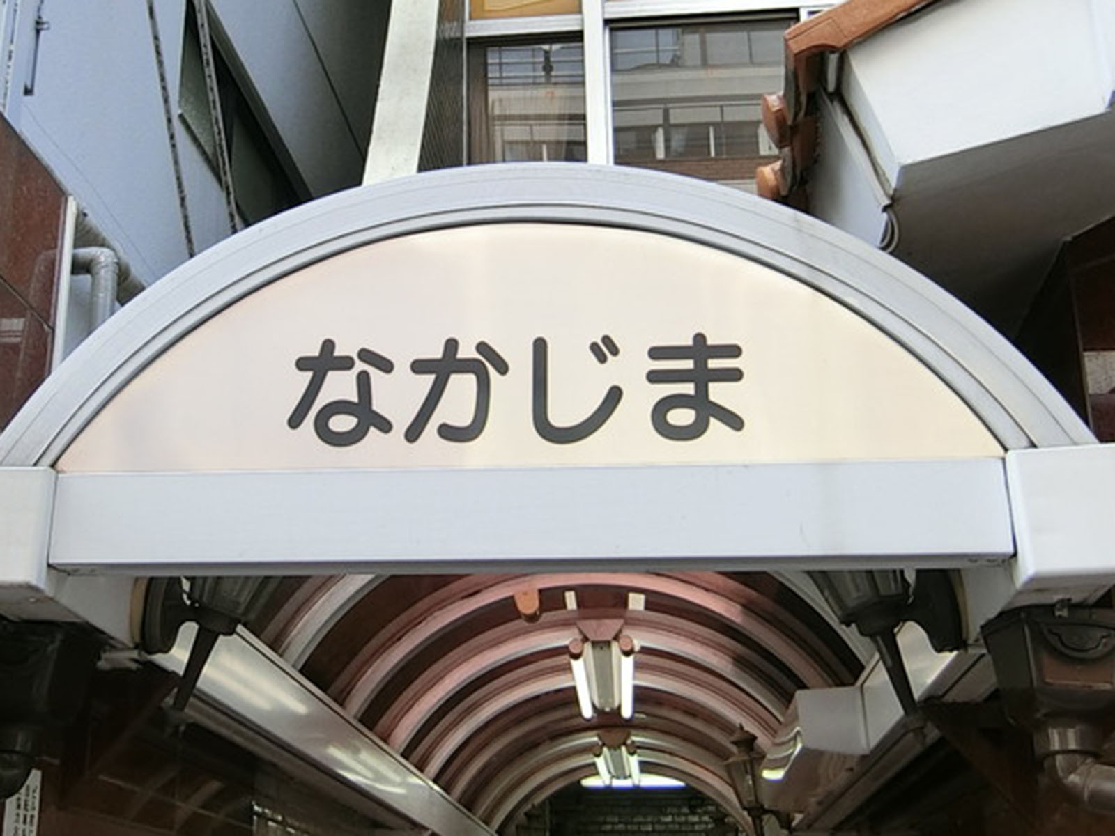 ネームプレート：中島ビル