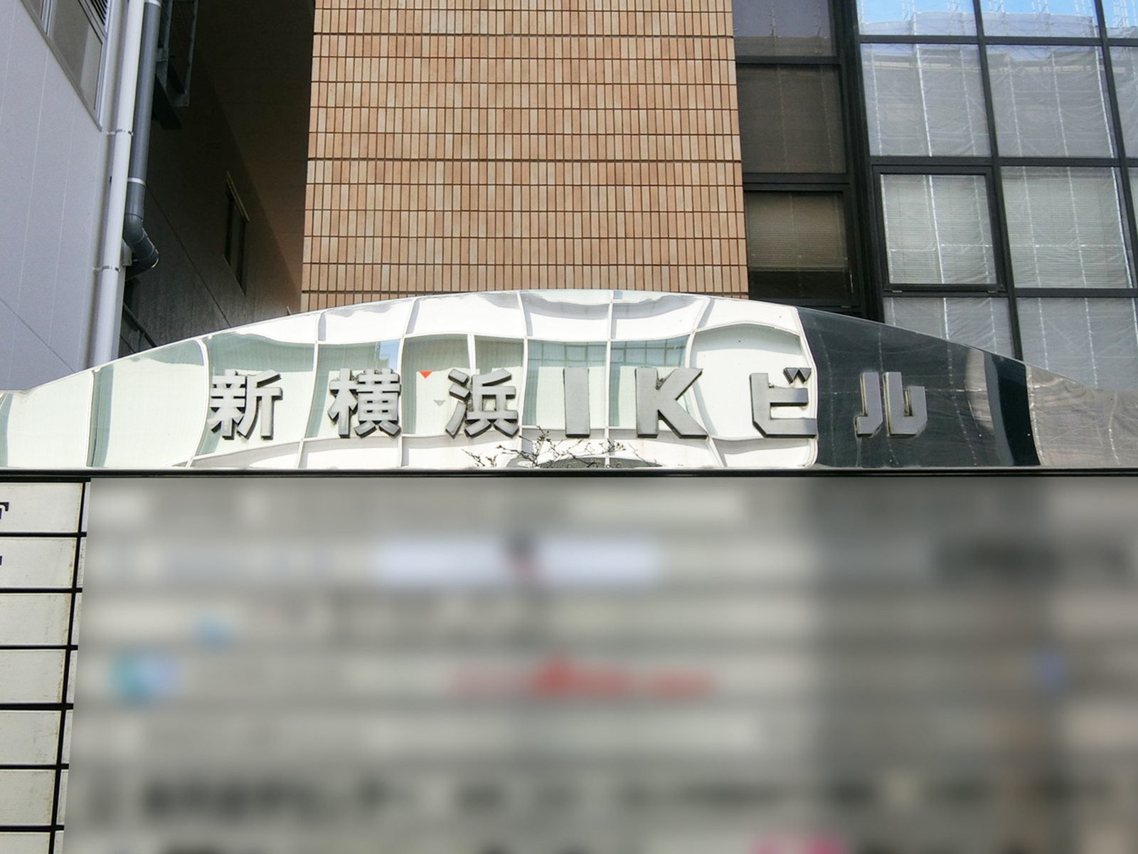 ネームプレート：新横浜IKビル