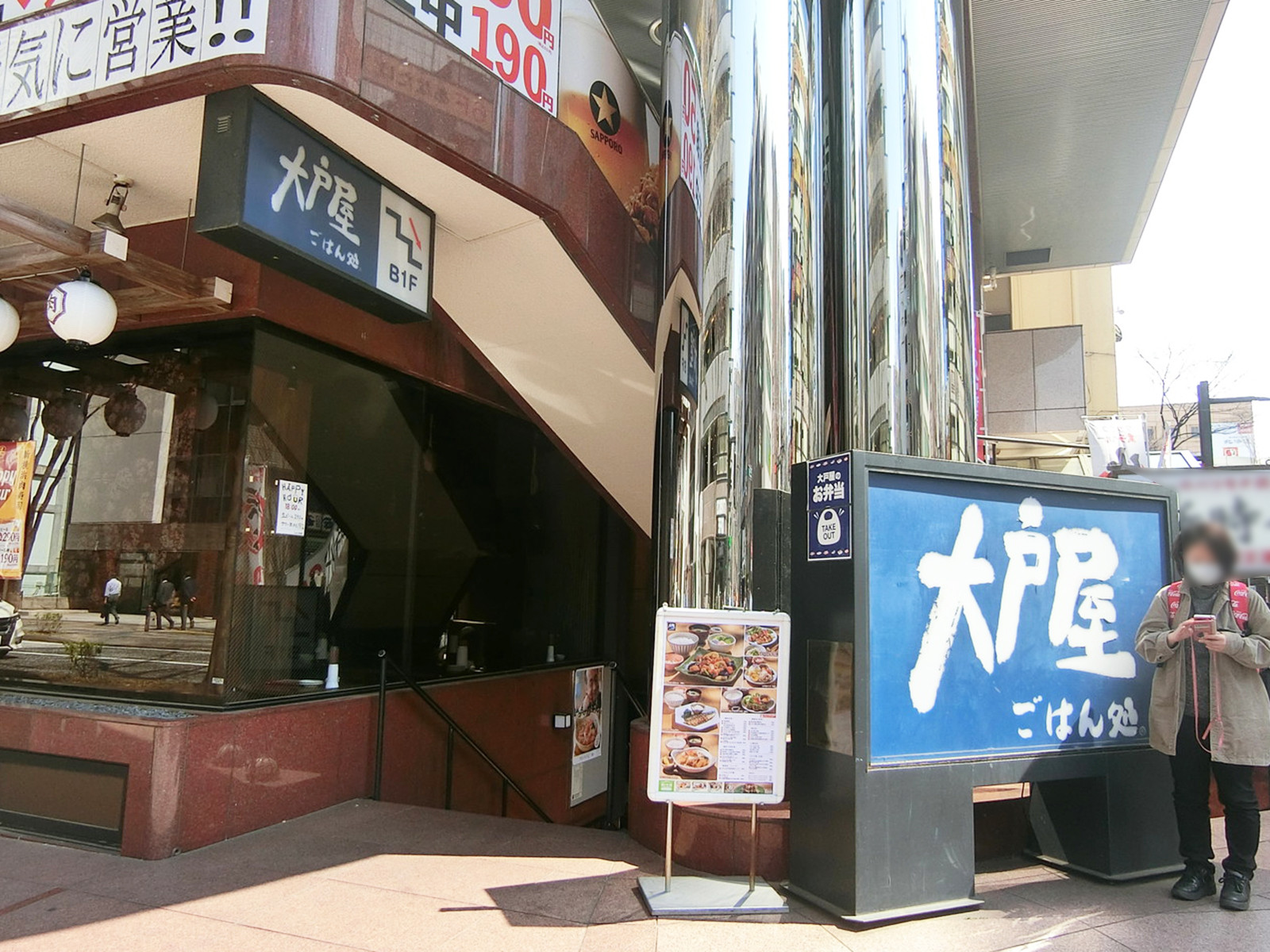 地下の大戸屋ごはん処 新横浜2丁目店
