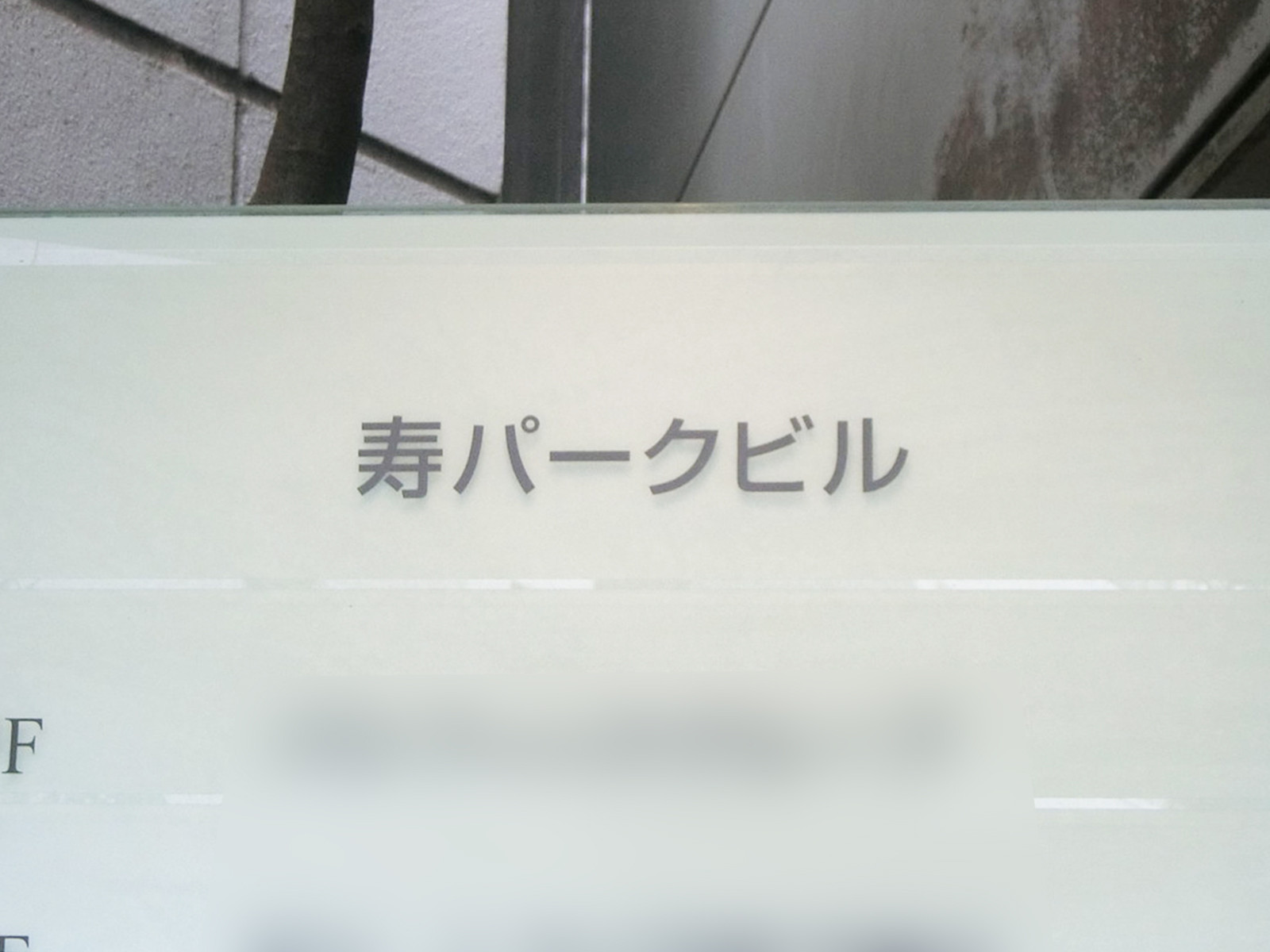 ネームプレート