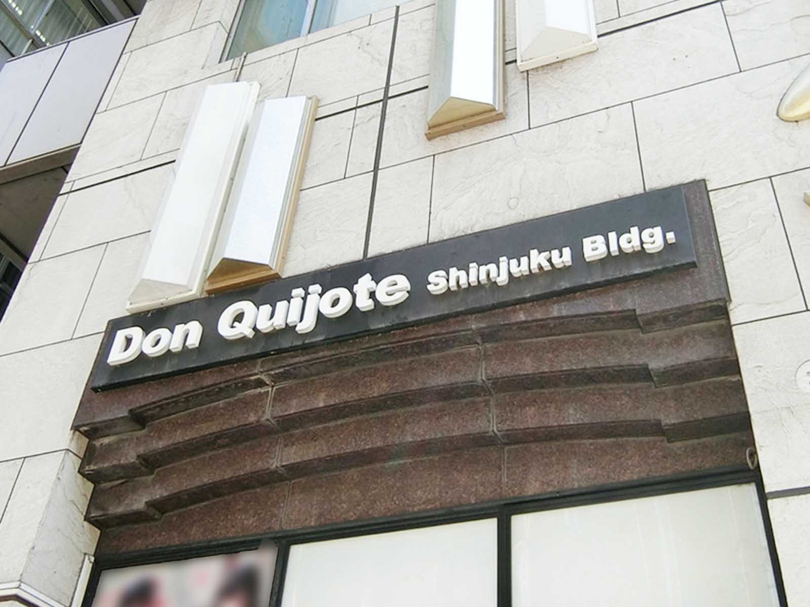 ネームプレート：ドン・キホーテ新宿ビル