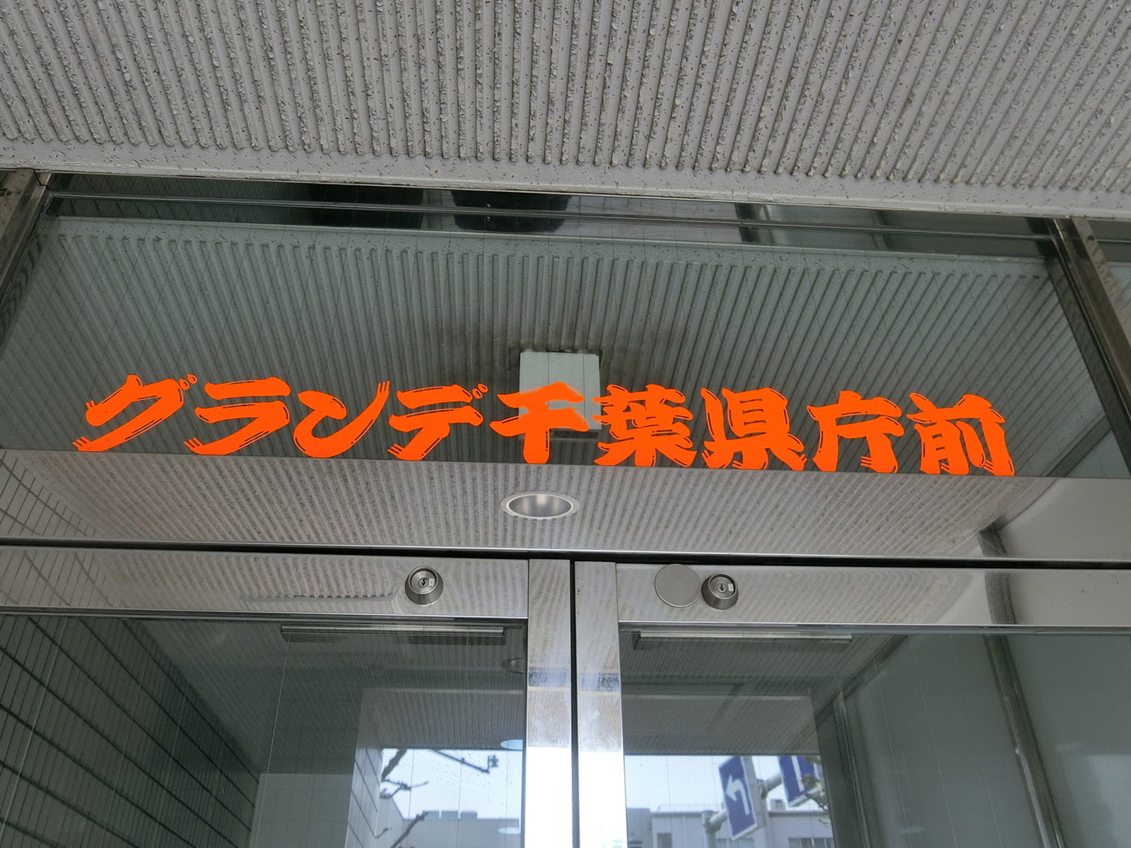 ネームプレート