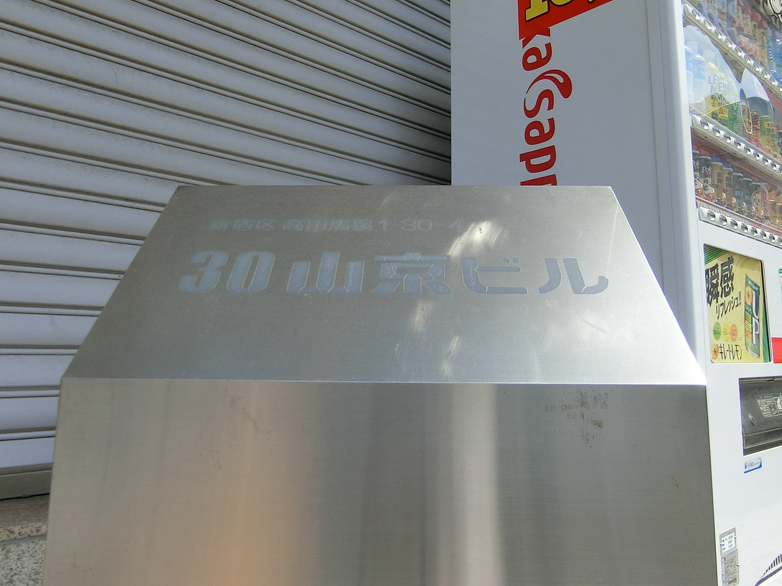 ネームプレート：30山京ビル