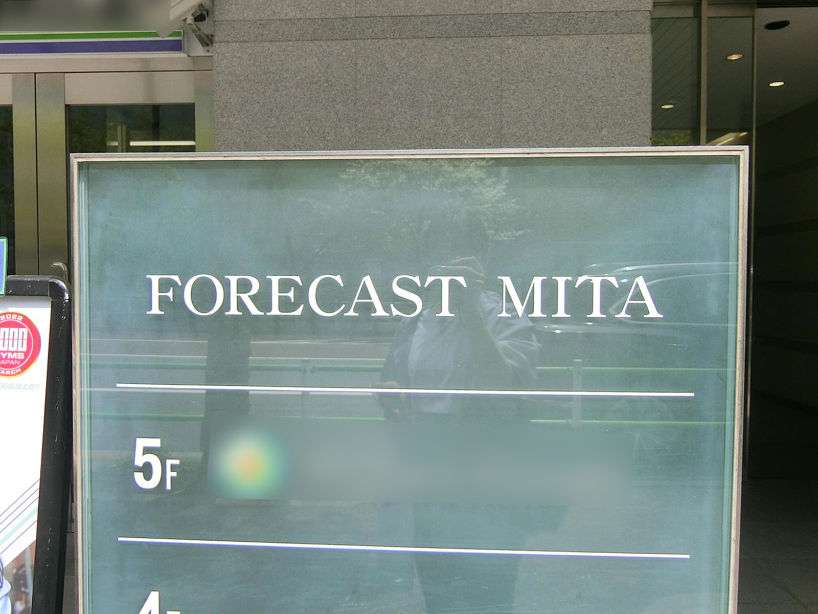 ネームプレート：FORECAST三田