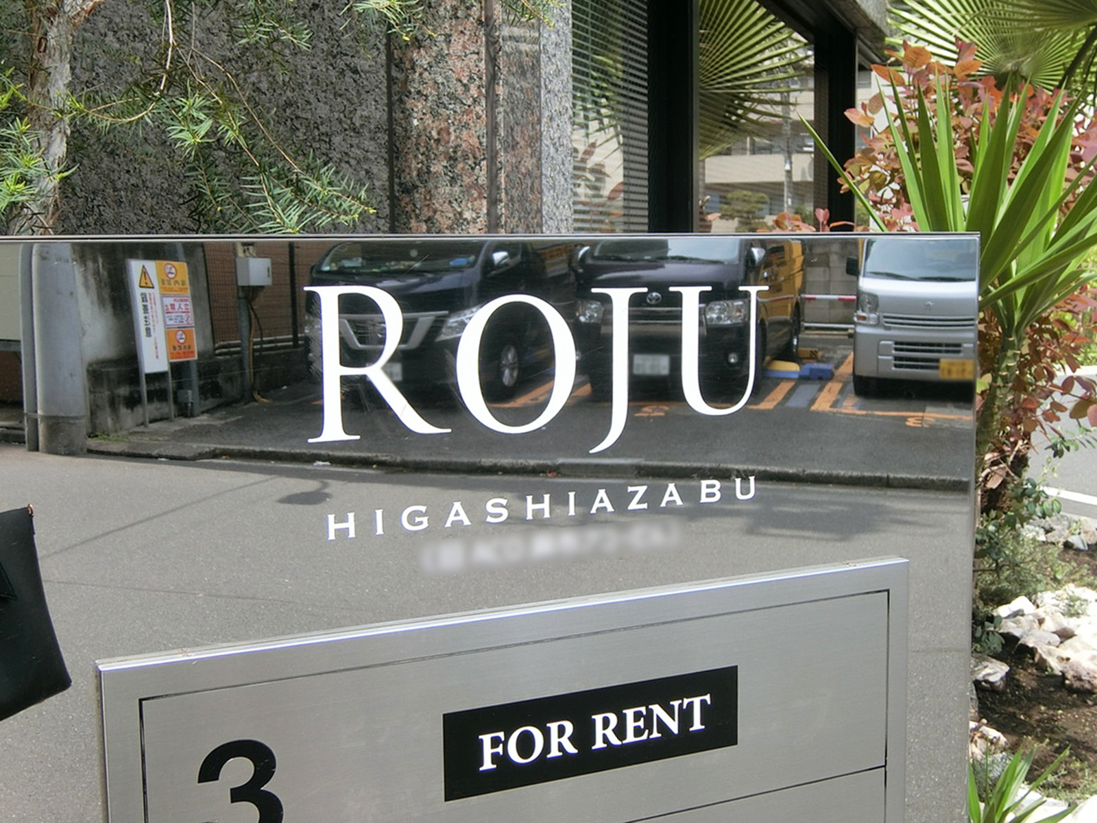 ネームプレート：ROJU HIGASHIAZABU