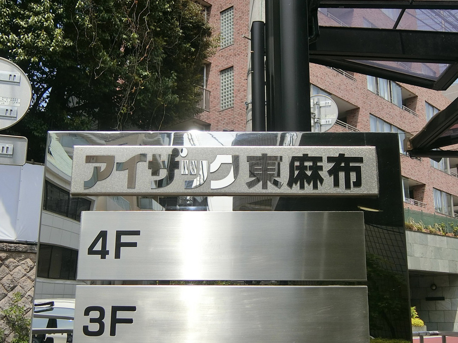 ネームプレート：アイザック東麻布
