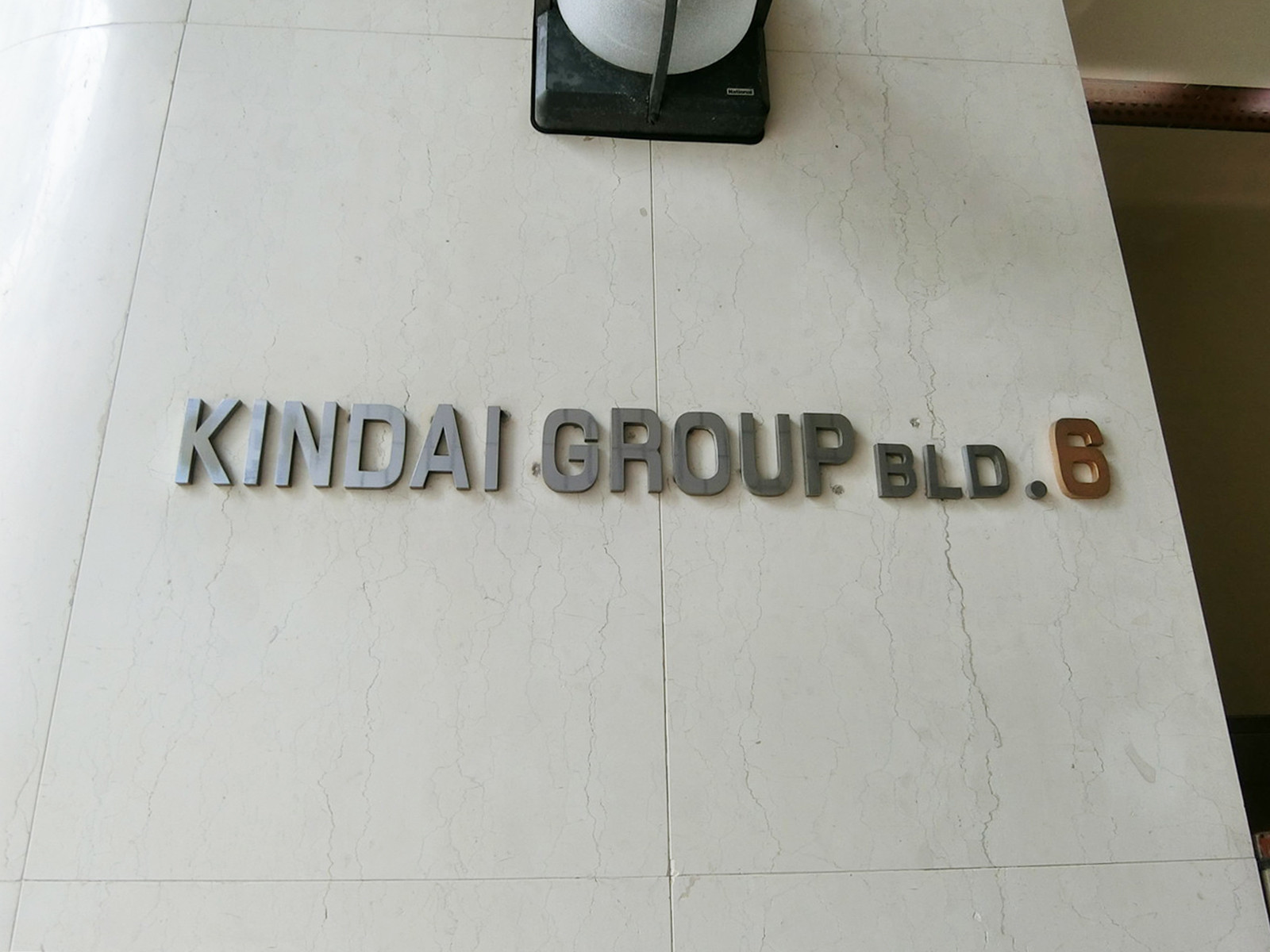 ネームプレート：近代グループBLD.6号館