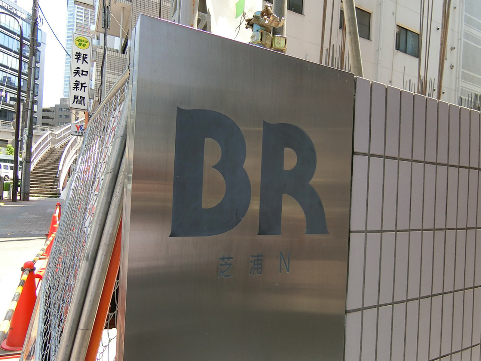 ネームプレート：BR芝浦Nビル