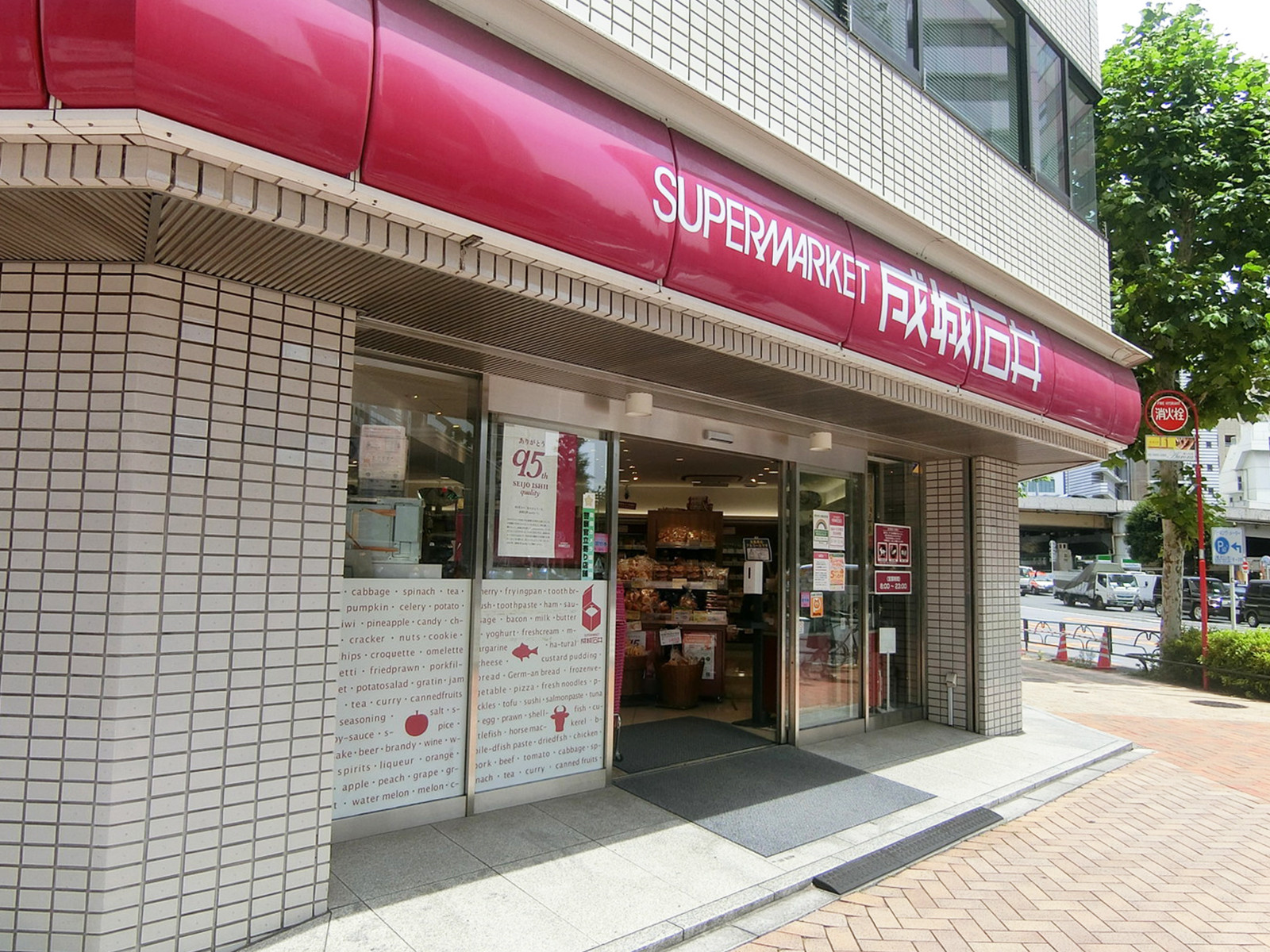 1階：成城石井 日本橋一丁目店