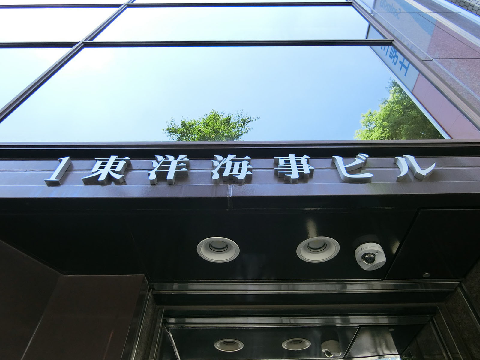 ネームプレート:1東洋海事ビル