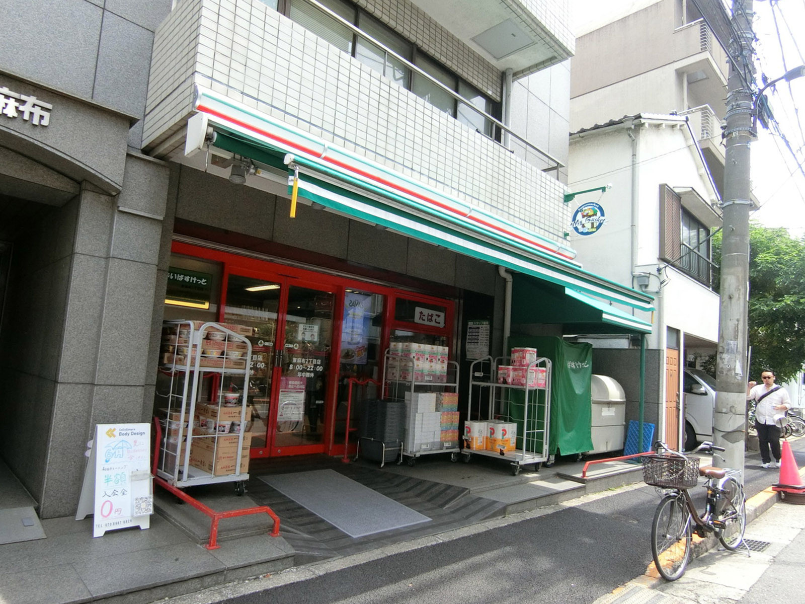 1階のまいばすけっと 東麻布２丁目店