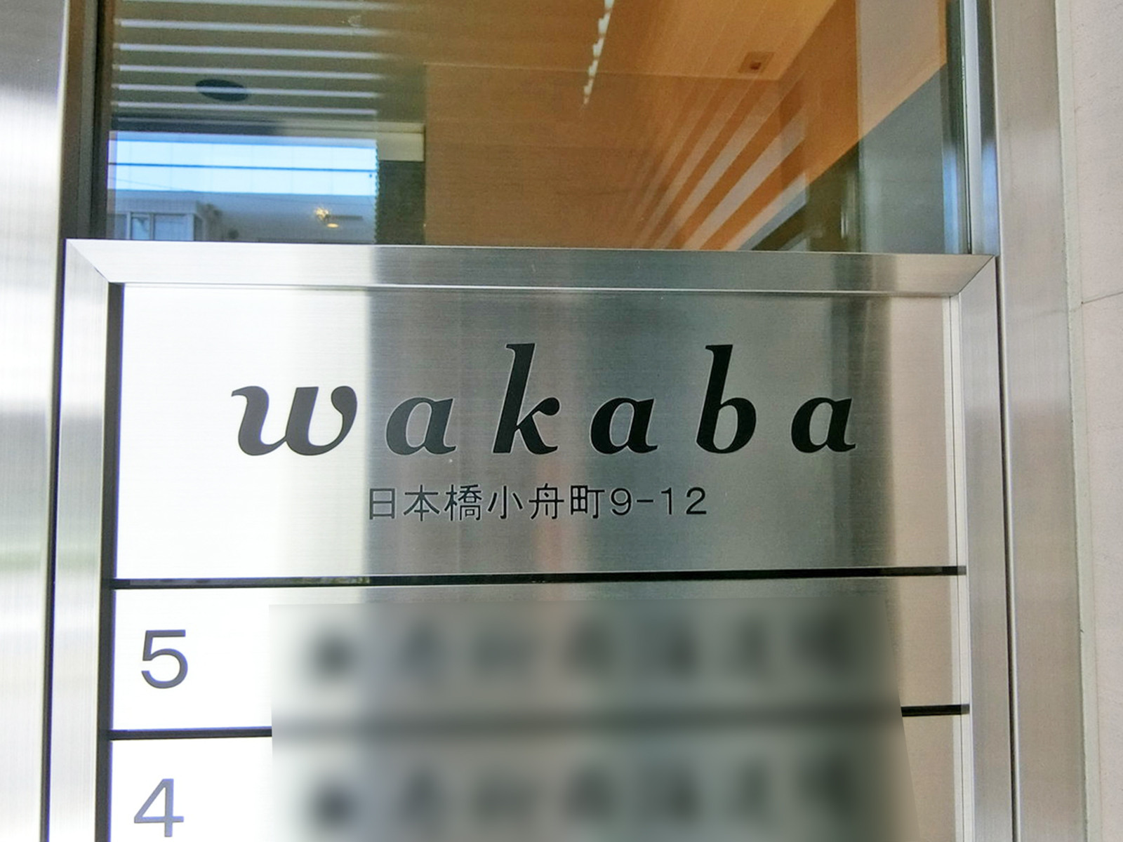 ネームプレート：wakaba