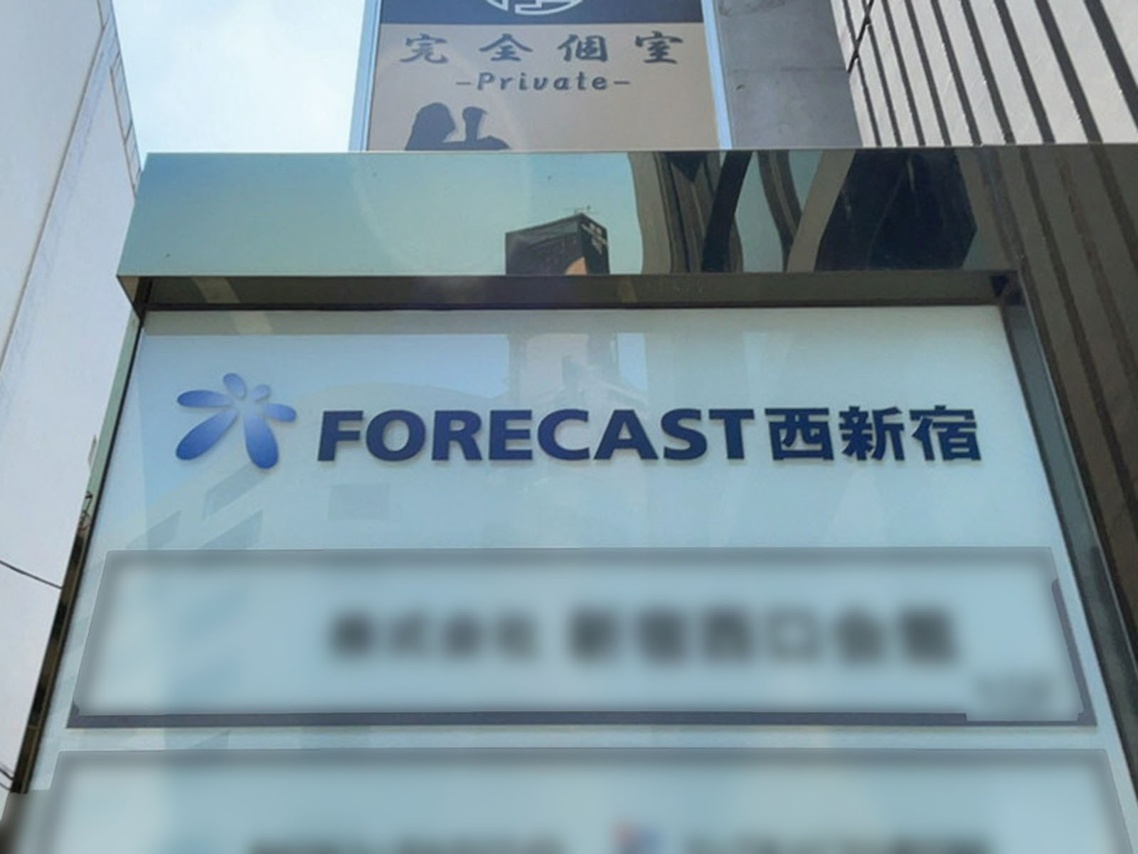 ネームプレート：FORECAST西新宿