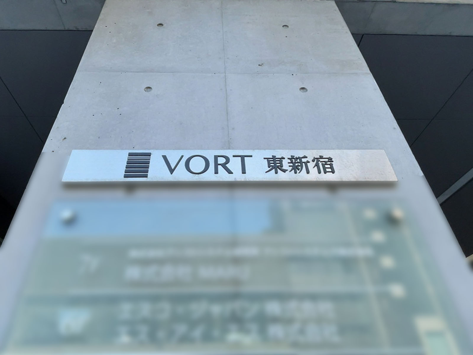 ネームプレート：VORT東新宿