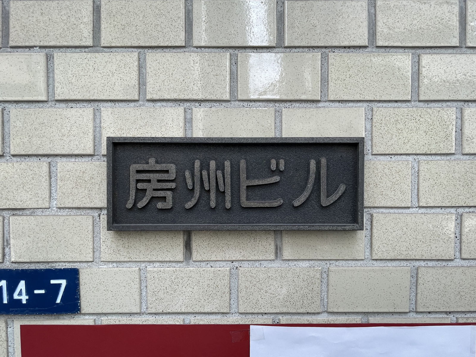 ビルの雰囲気 画像6