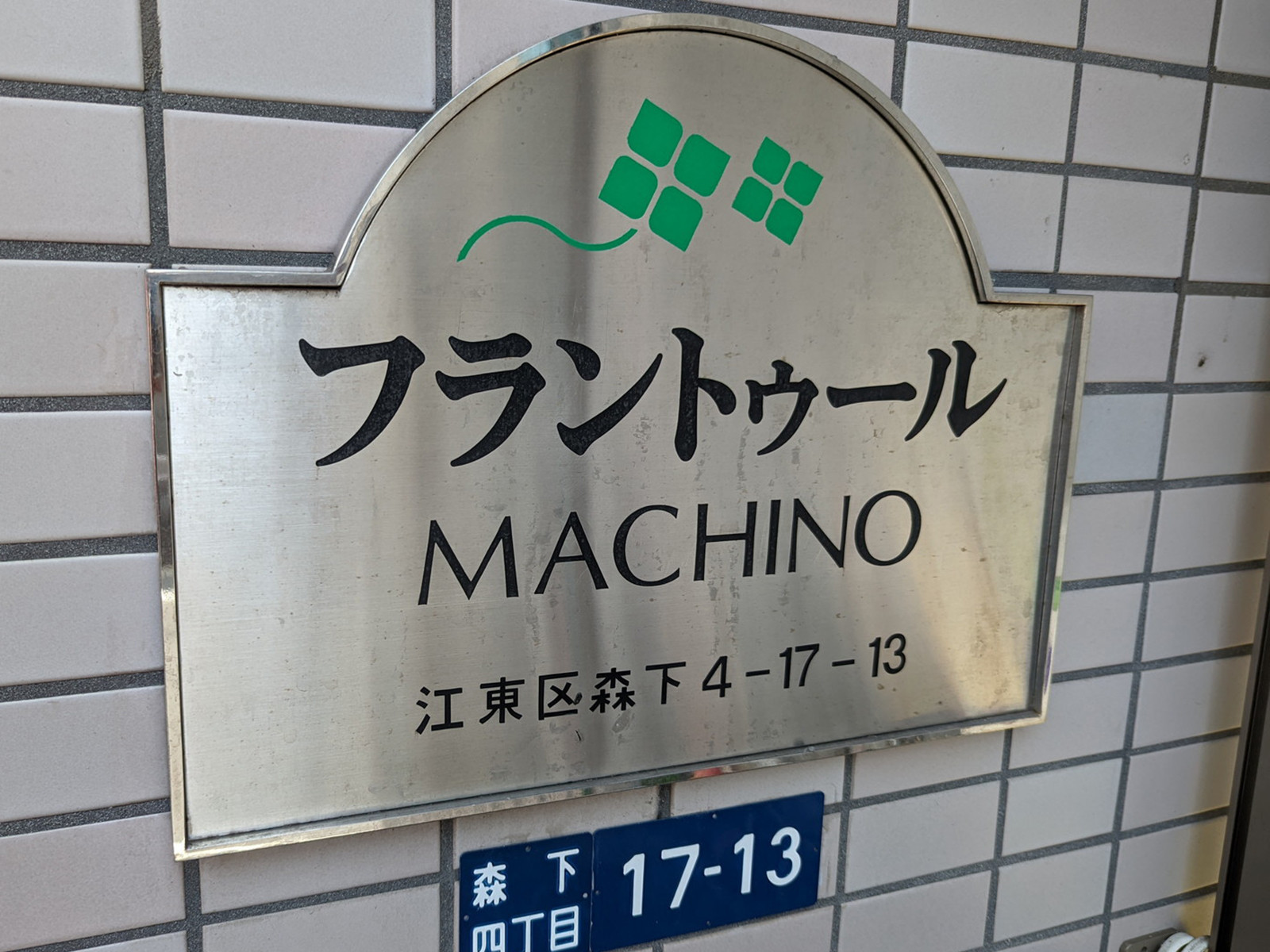 ネームプレート：フラントゥール