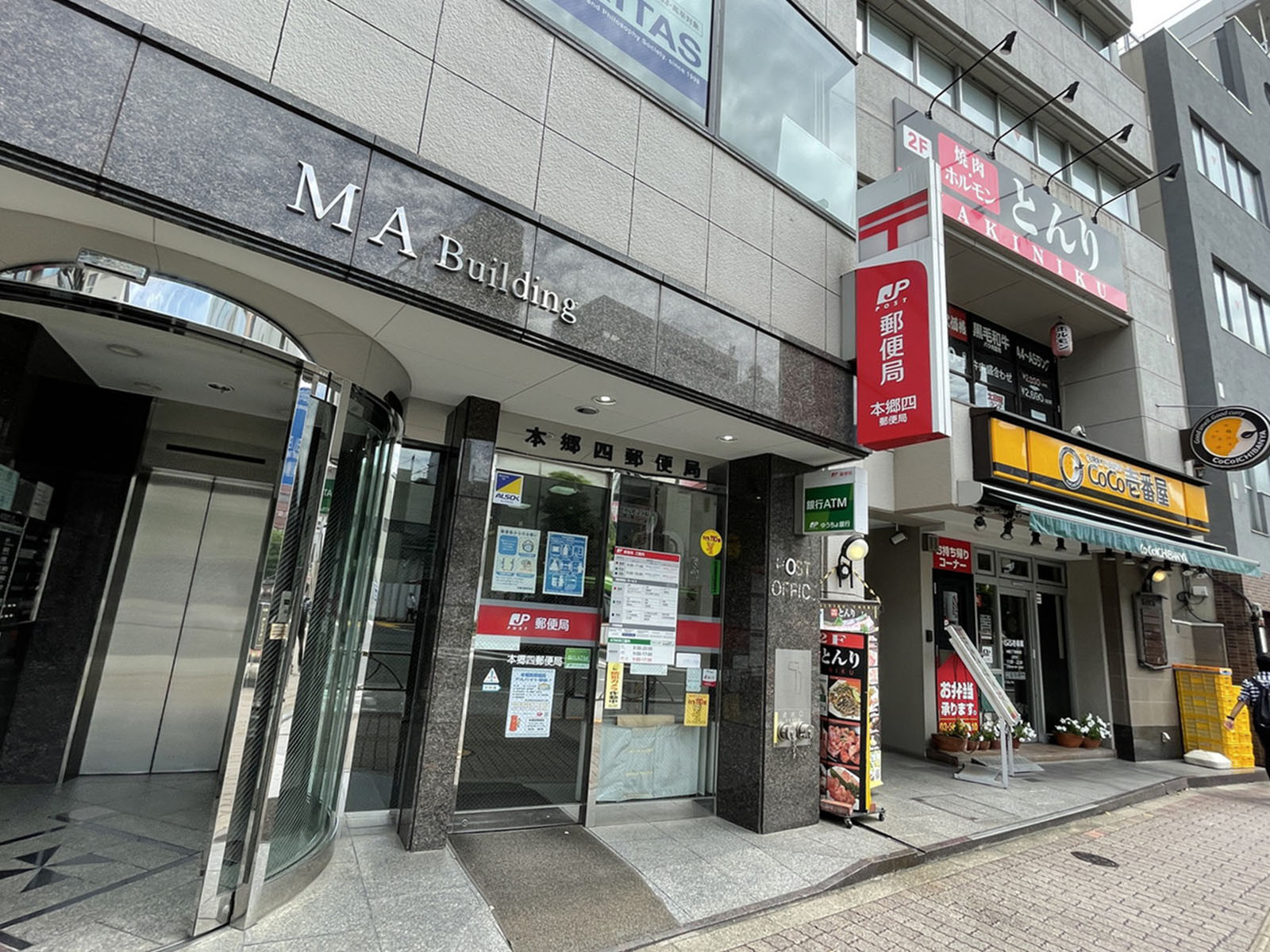 1階の本郷四郵便局