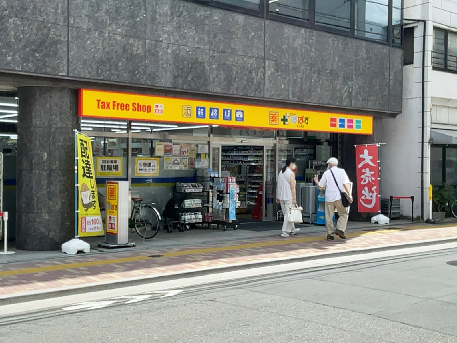1階：どらっぐぱぱす 東上野店