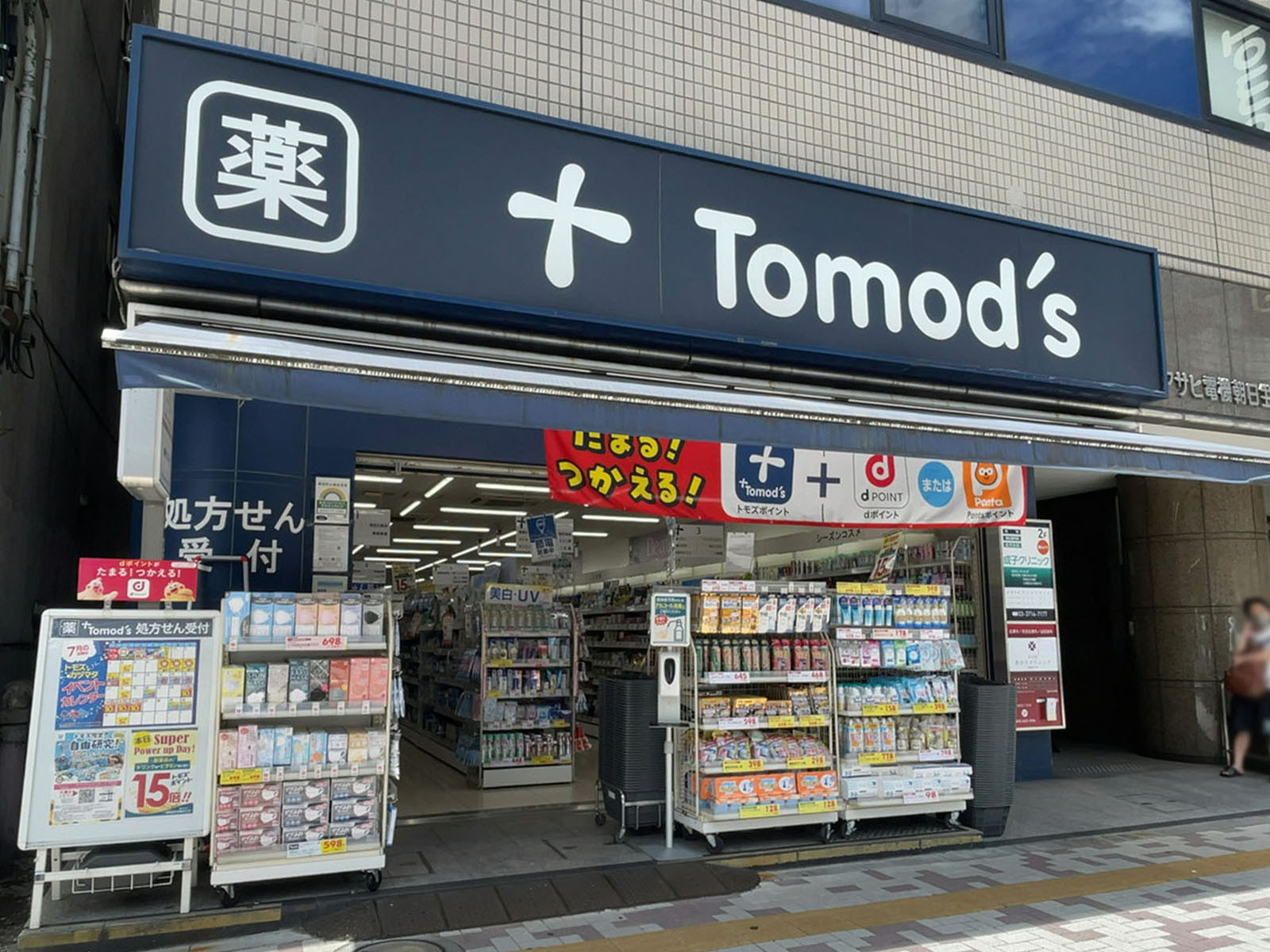 1階のトモズ 中目黒店