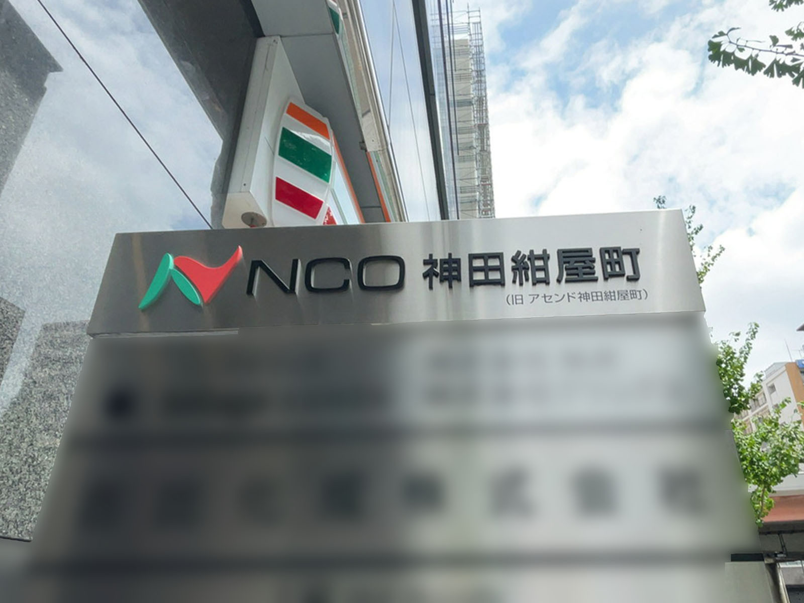 ネームプレート：NCO神田紺屋町ビル