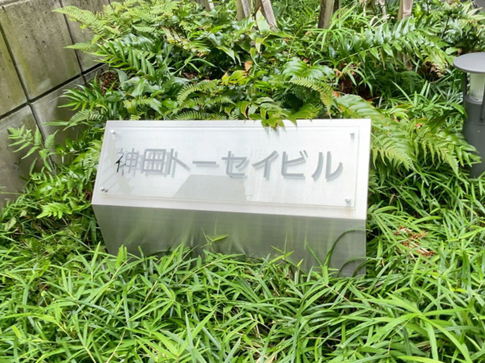 ネームプレート：神田トーセイビル