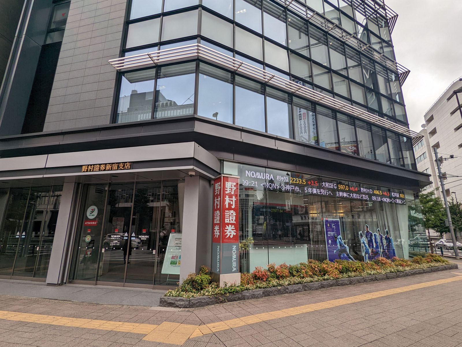 1階の野村證券新宿支店
