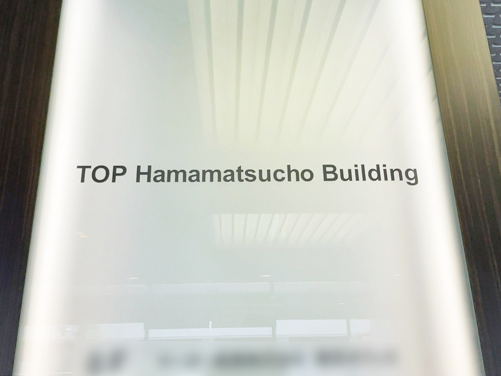 ネームプレート：TOP浜松町ビル