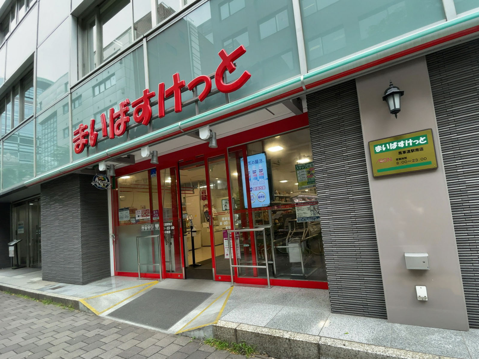 1階のまいばすけっと馬車道駅南店