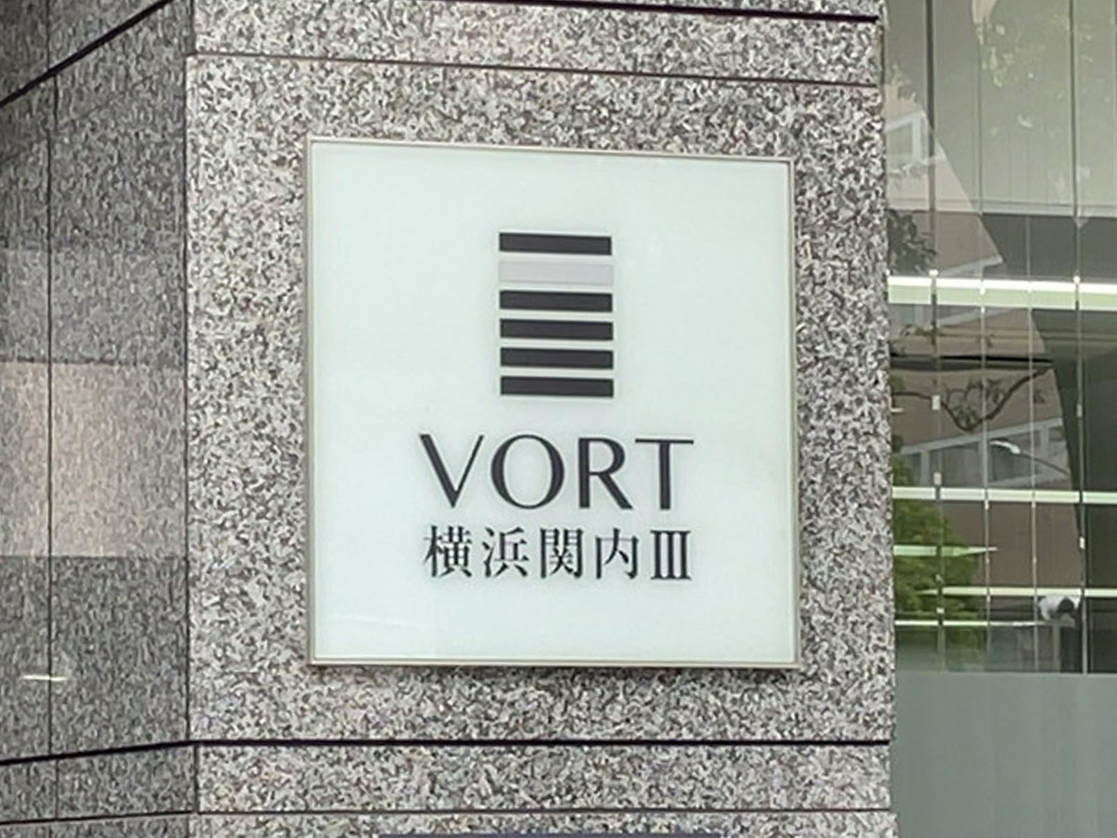 ネームプレート：VORT横浜関内3