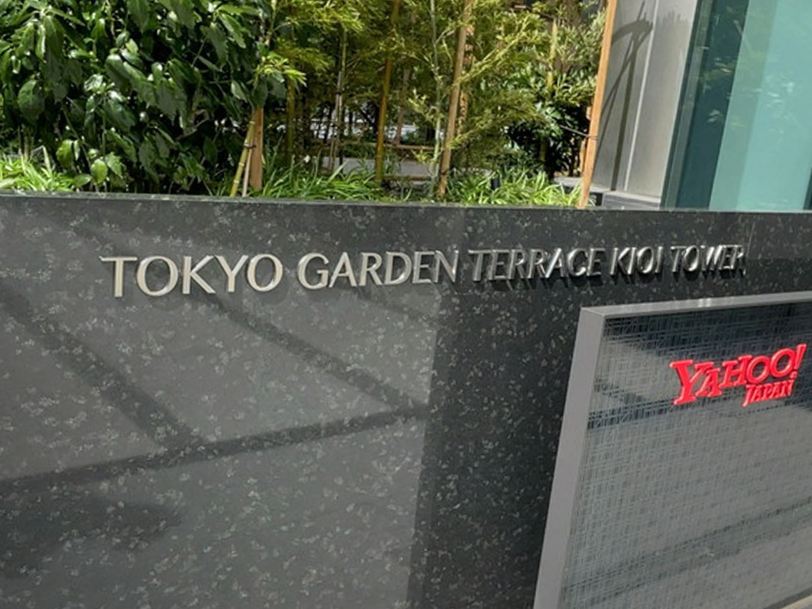 ネームプレート：東京ガーデンテラス紀尾井町 紀尾井タワー