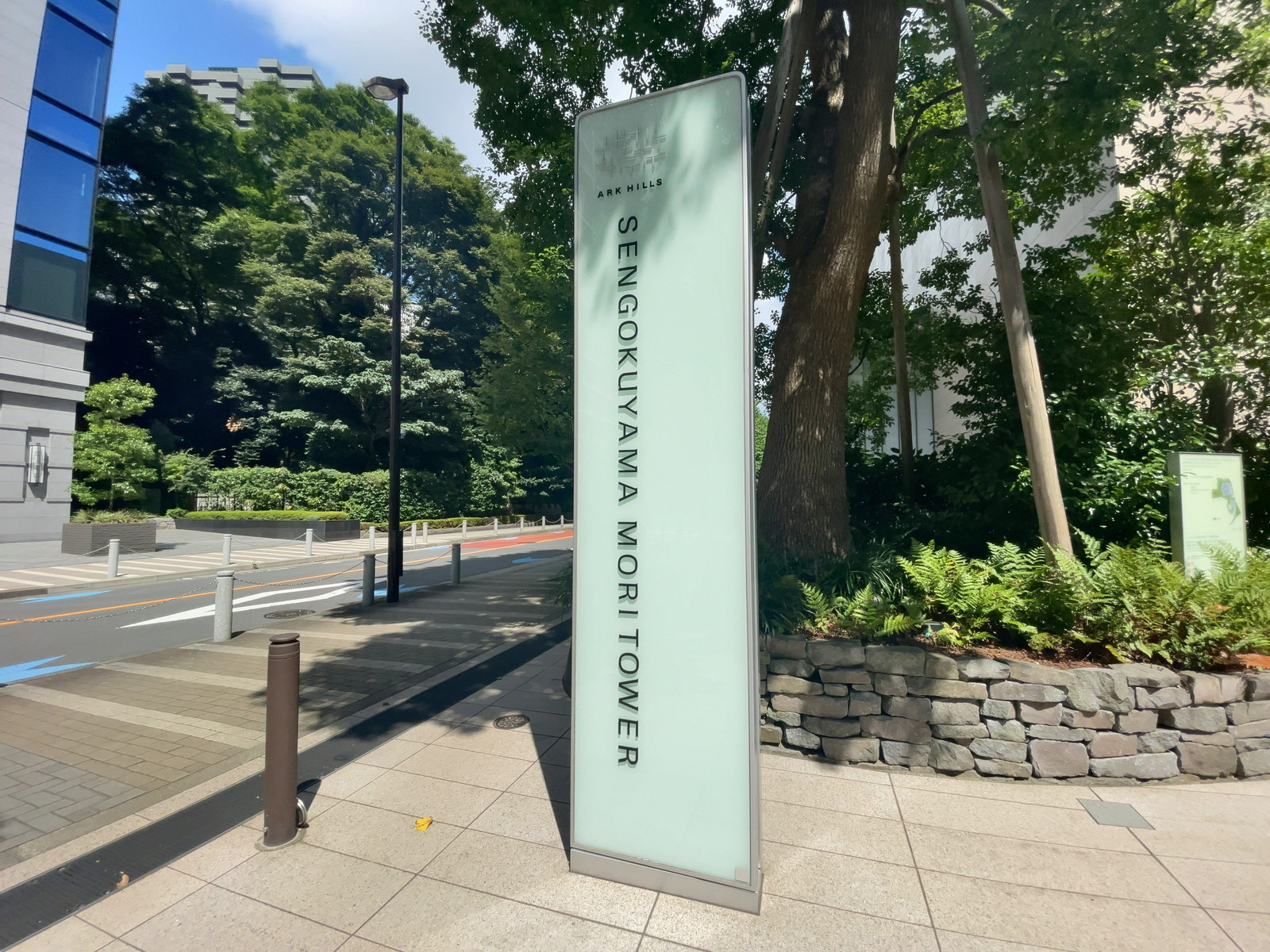 ネームプレート:アークヒルズ仙石山森タワー