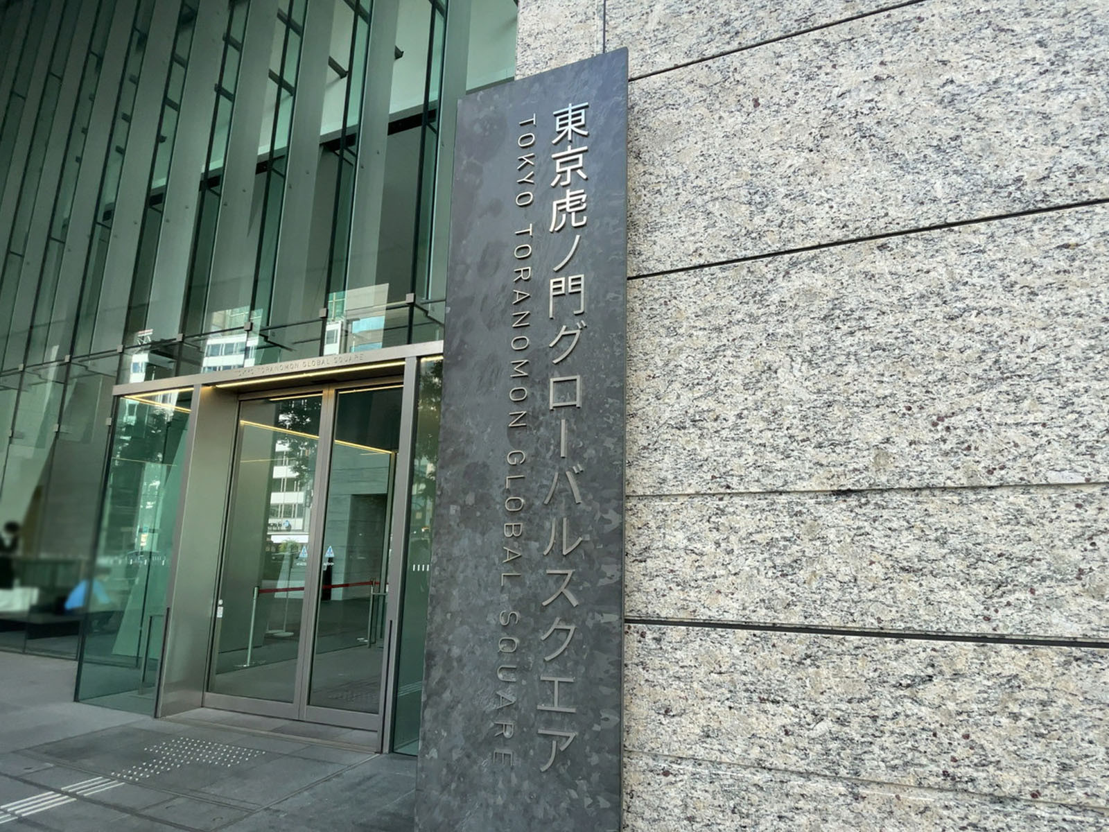 ネームプレート：東京虎ノ門グローバルスクエア