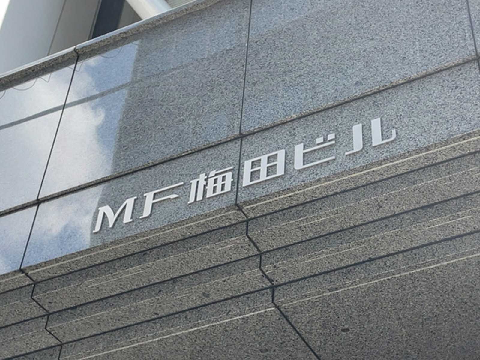 ネームプレート：MF梅田ビル